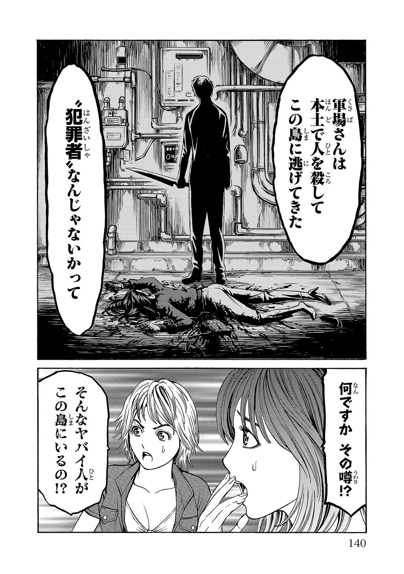 サイコ×パスト 猟奇殺人潜入捜査 第18話 - 40
