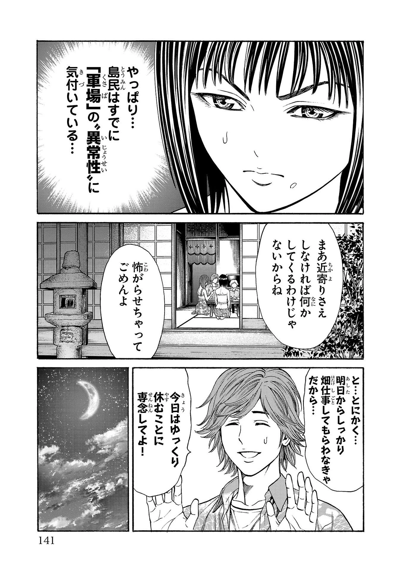 サイコ×パスト 猟奇殺人潜入捜査 第18話 - 41