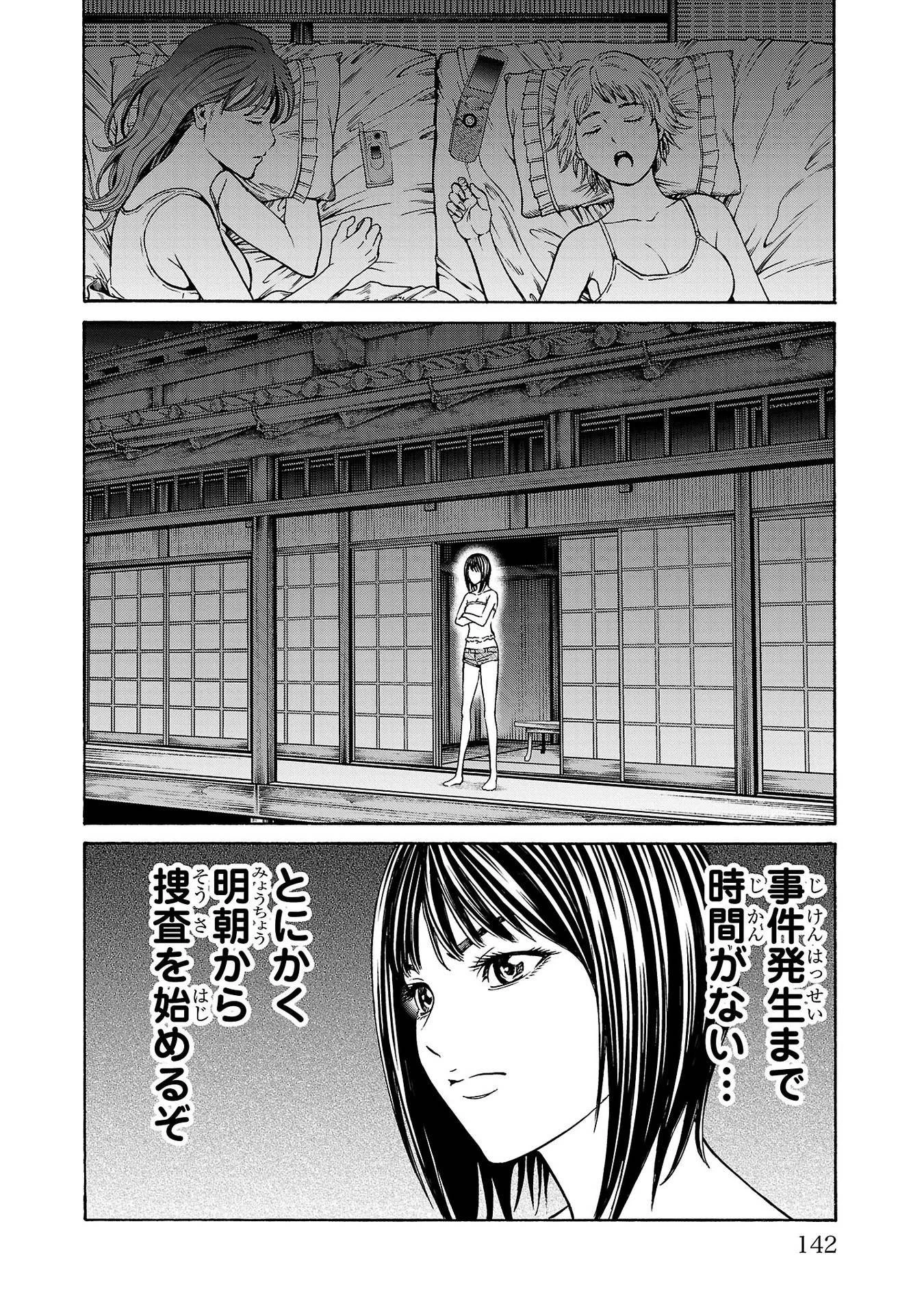 サイコ×パスト 猟奇殺人潜入捜査 第18話 - 42