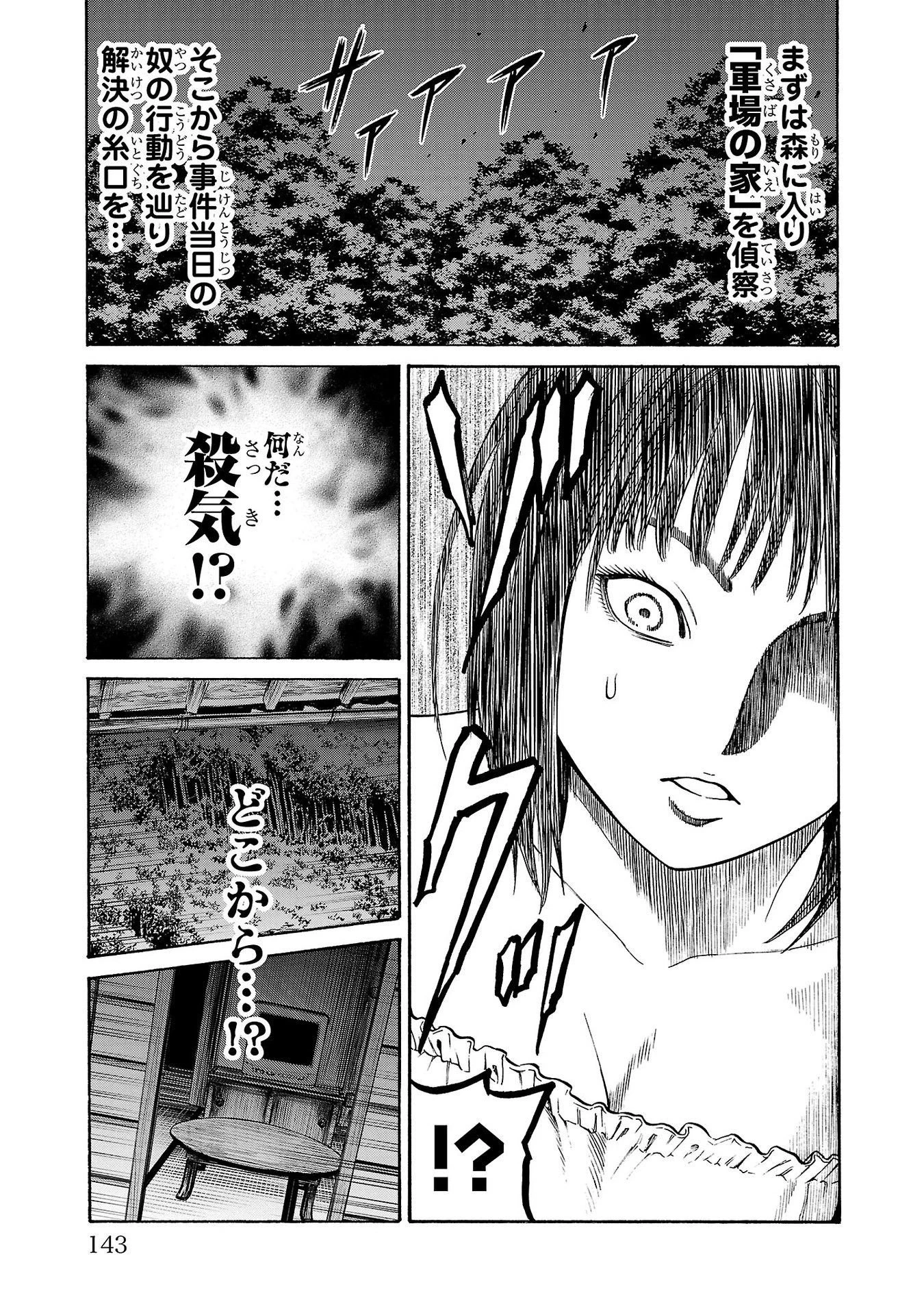 サイコ×パスト 猟奇殺人潜入捜査 第18話 - 43