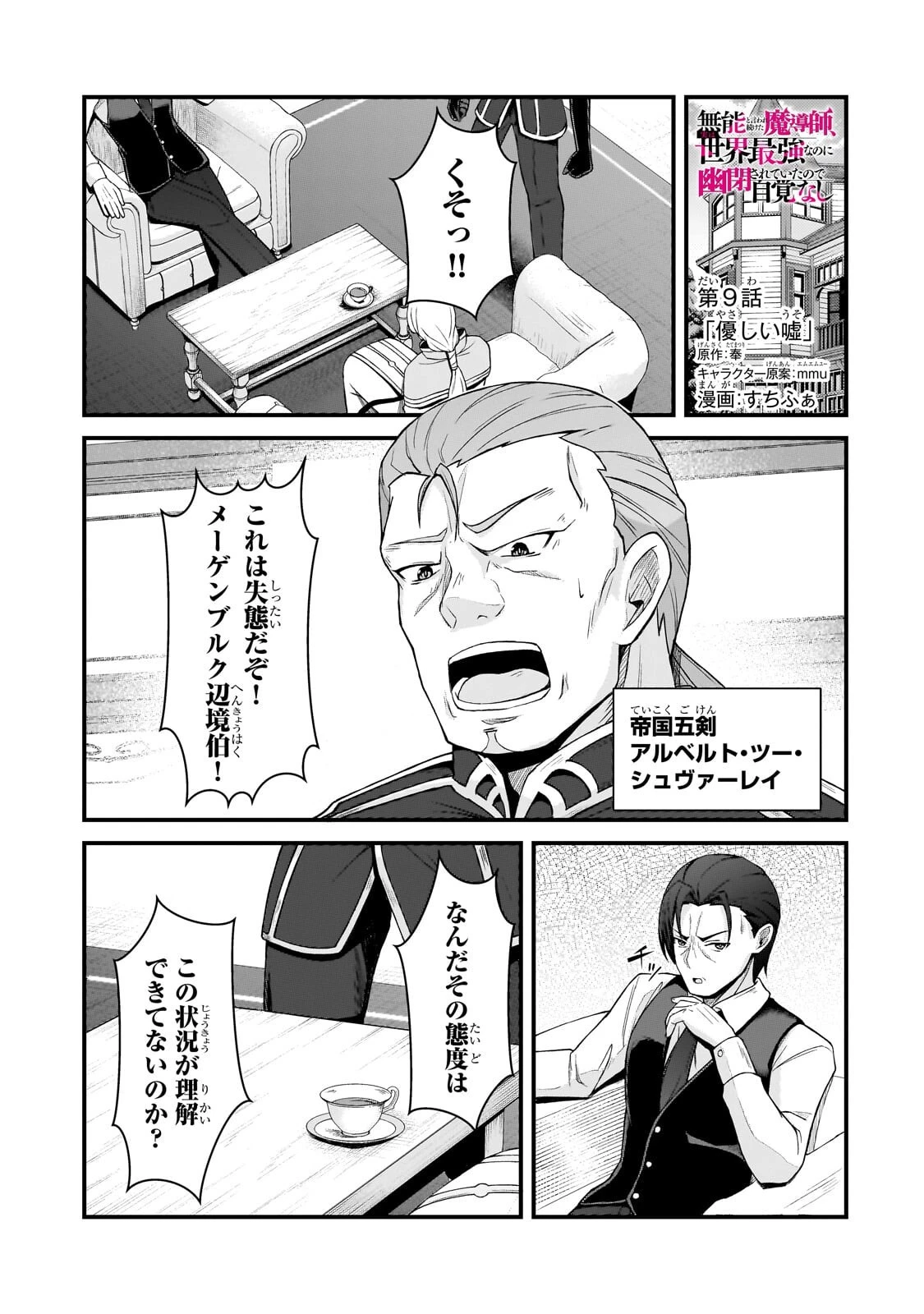 無能と言われ続けた魔導師、実は世界最強なのに幽閉されていたので自覚なし 第9話 - 1