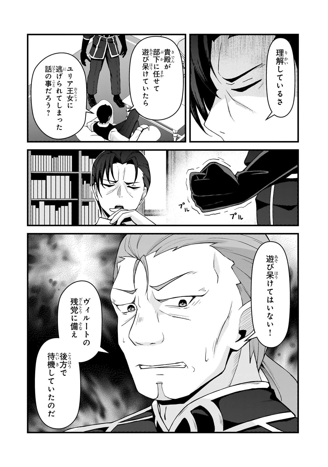 無能と言われ続けた魔導師、実は世界最強なのに幽閉されていたので自覚なし 第9話 - 2