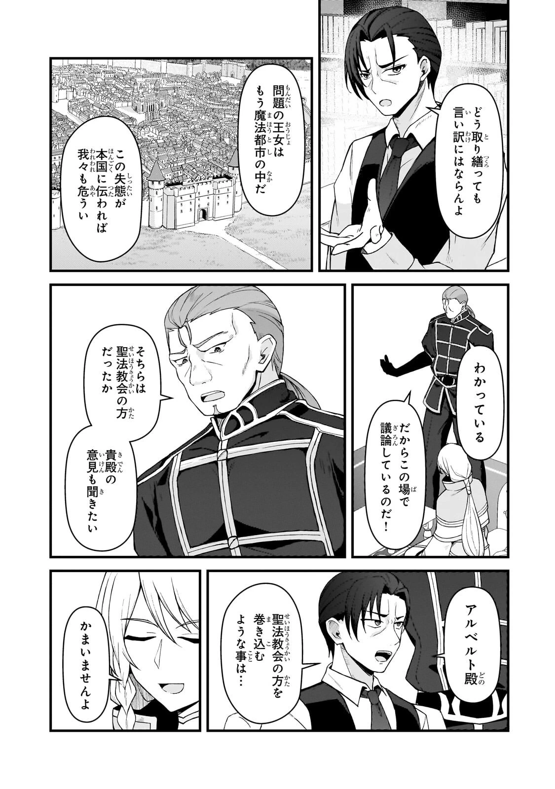 無能と言われ続けた魔導師、実は世界最強なのに幽閉されていたので自覚なし 第9話 - 3
