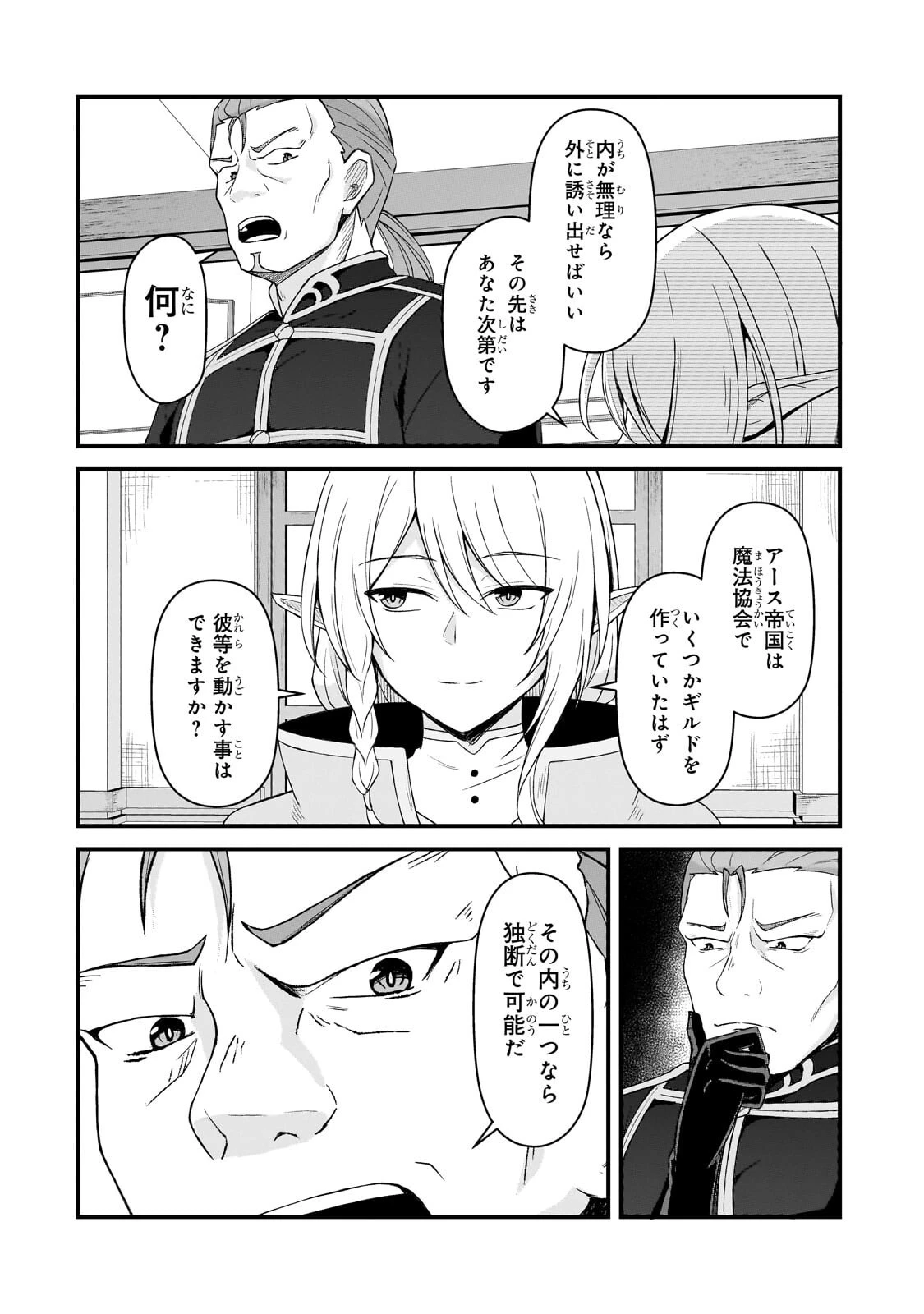 無能と言われ続けた魔導師、実は世界最強なのに幽閉されていたので自覚なし 第9話 - 4
