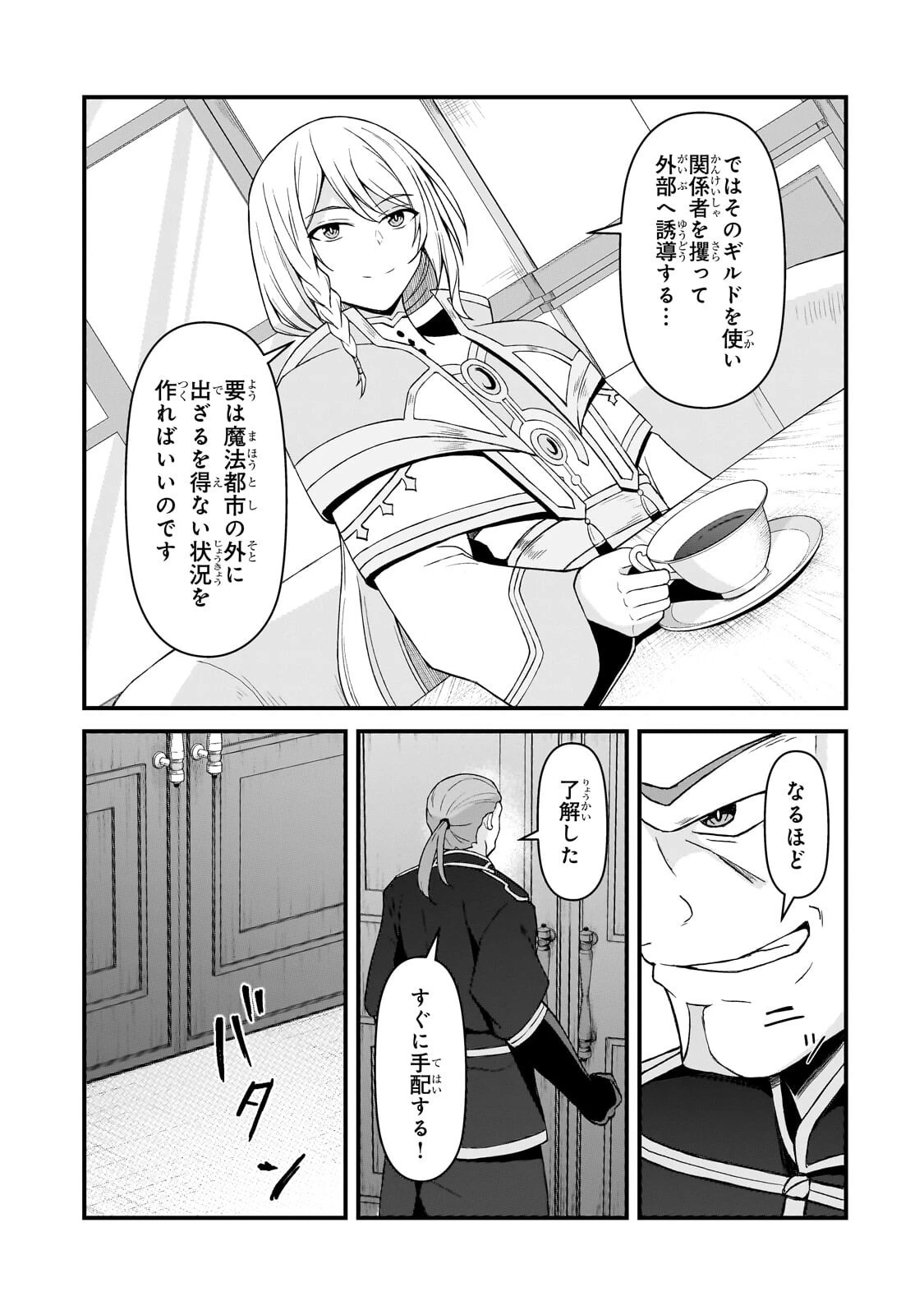無能と言われ続けた魔導師、実は世界最強なのに幽閉されていたので自覚なし 第9話 - 5