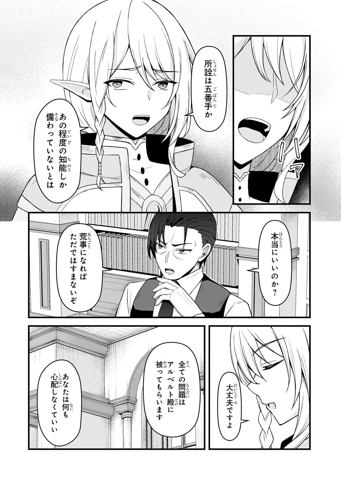 無能と言われ続けた魔導師、実は世界最強なのに幽閉されていたので自覚なし 第9話 - 6
