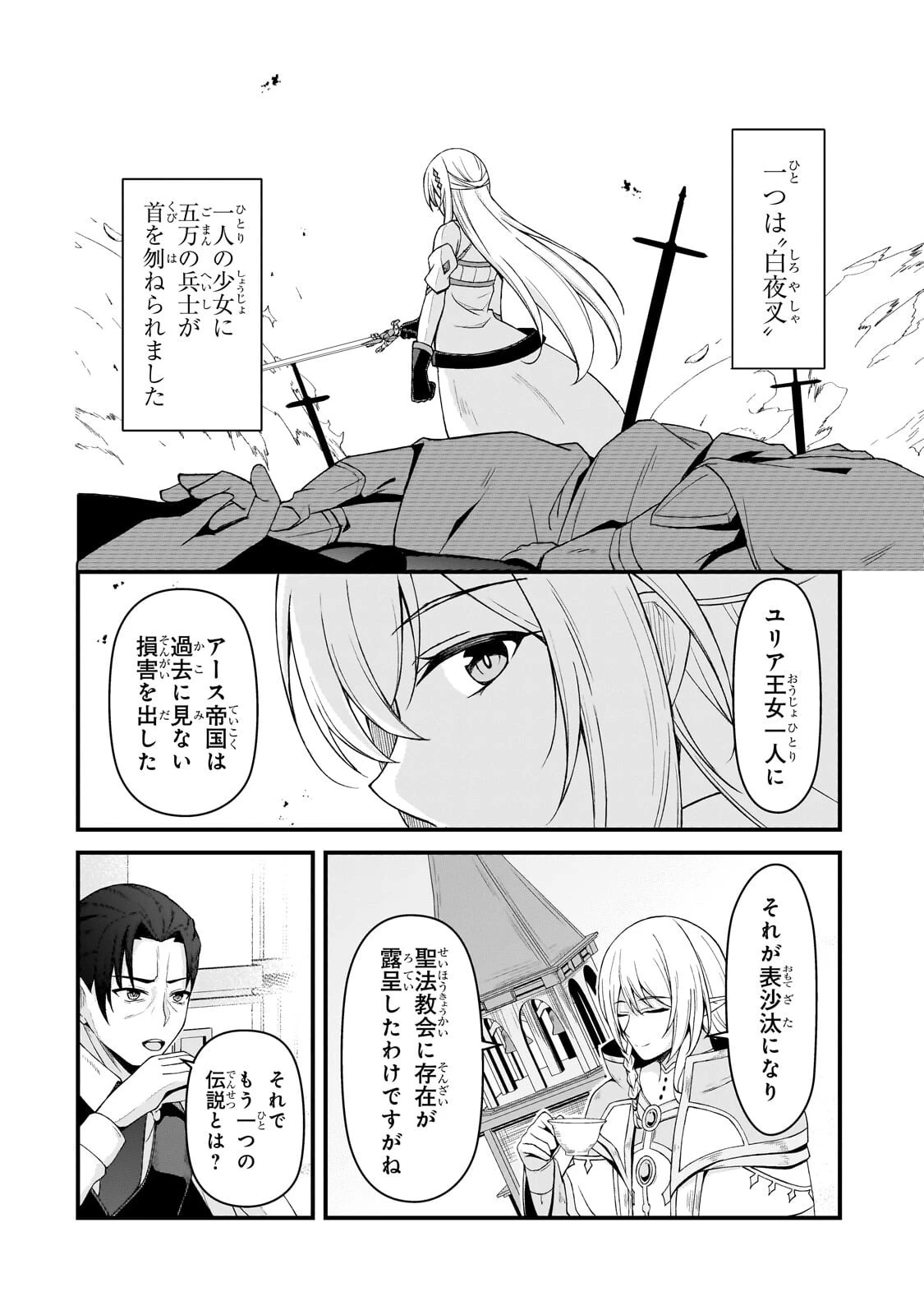 無能と言われ続けた魔導師、実は世界最強なのに幽閉されていたので自覚なし 第9話 - 8