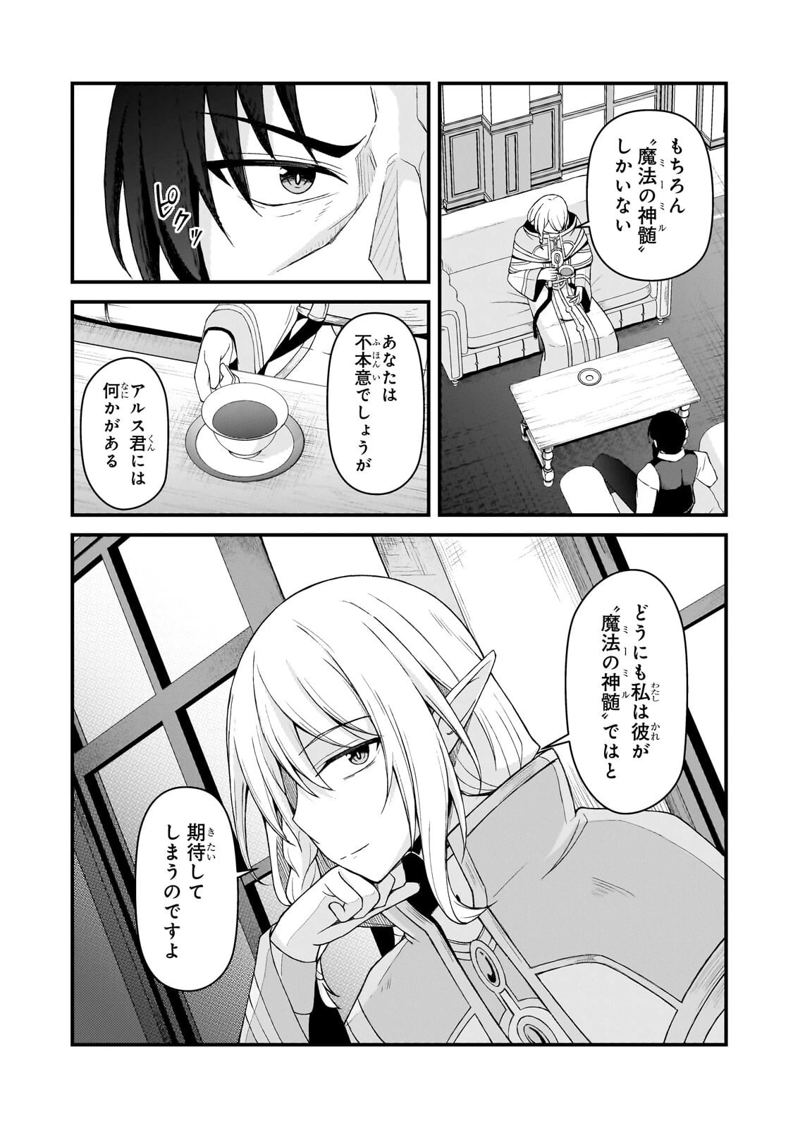 無能と言われ続けた魔導師、実は世界最強なのに幽閉されていたので自覚なし 第9話 - 9