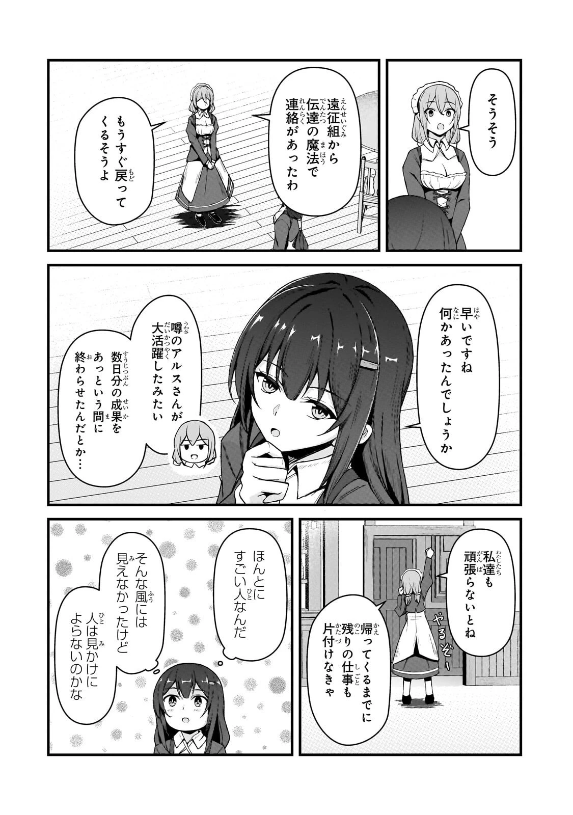 無能と言われ続けた魔導師、実は世界最強なのに幽閉されていたので自覚なし 第9話 - 12