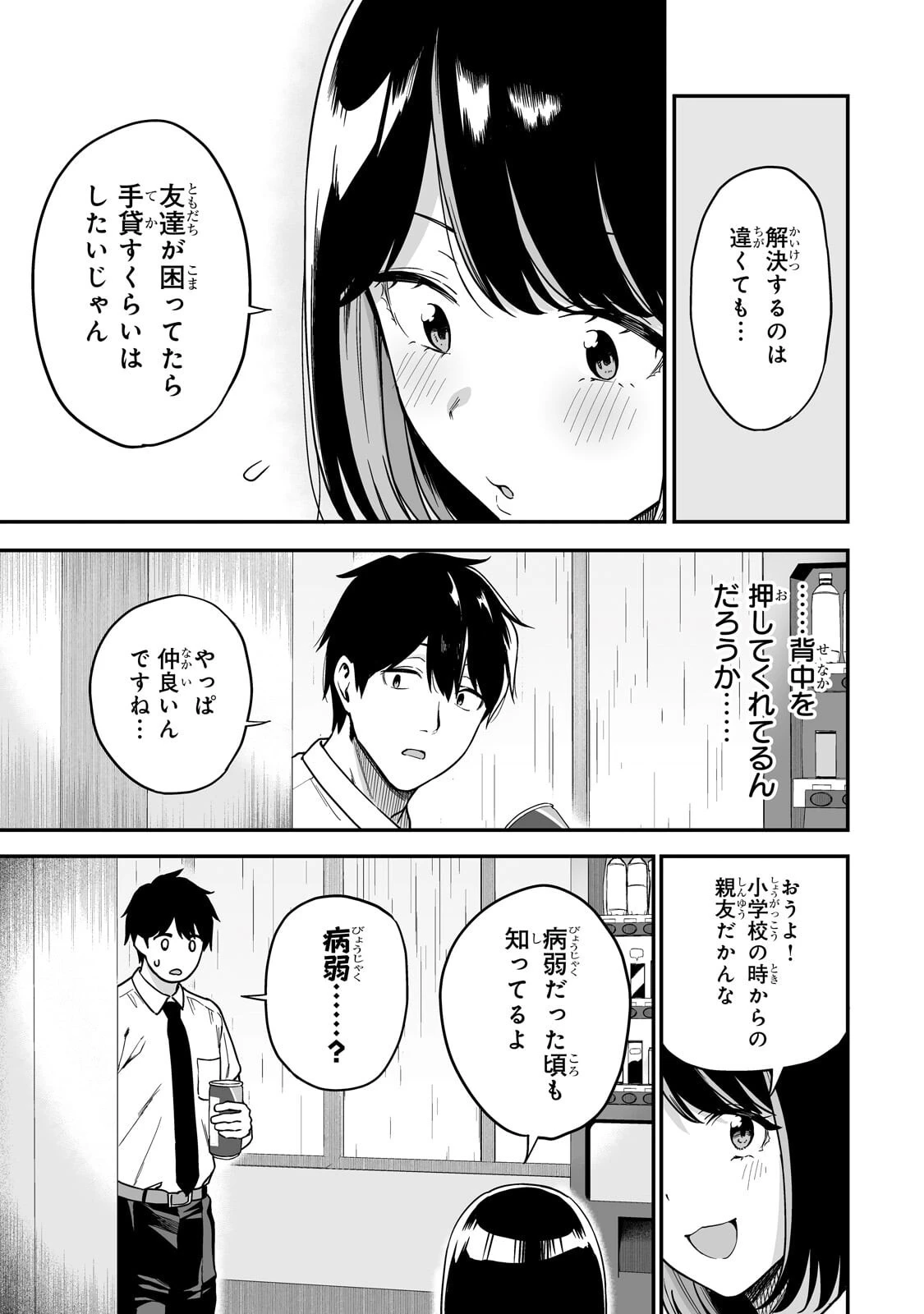 ギャルの自転車を直したら懐かれた 第6話 - 9