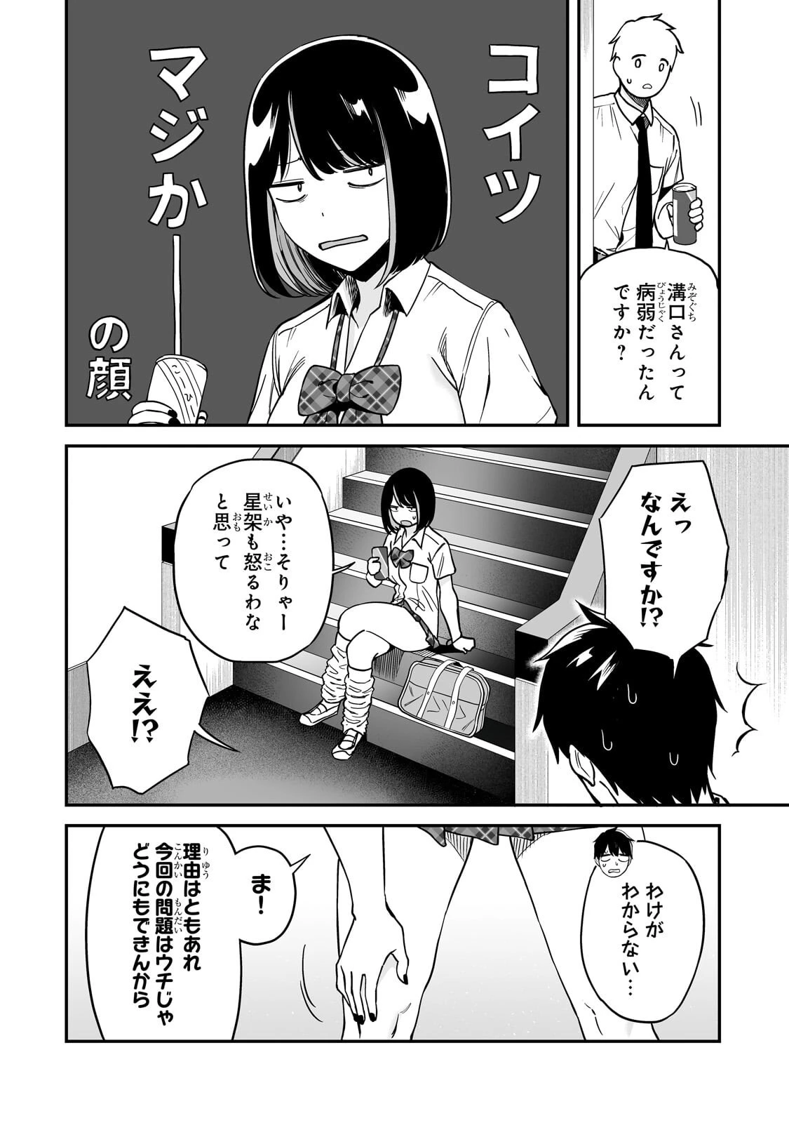 ギャルの自転車を直したら懐かれた 第6話 - 10