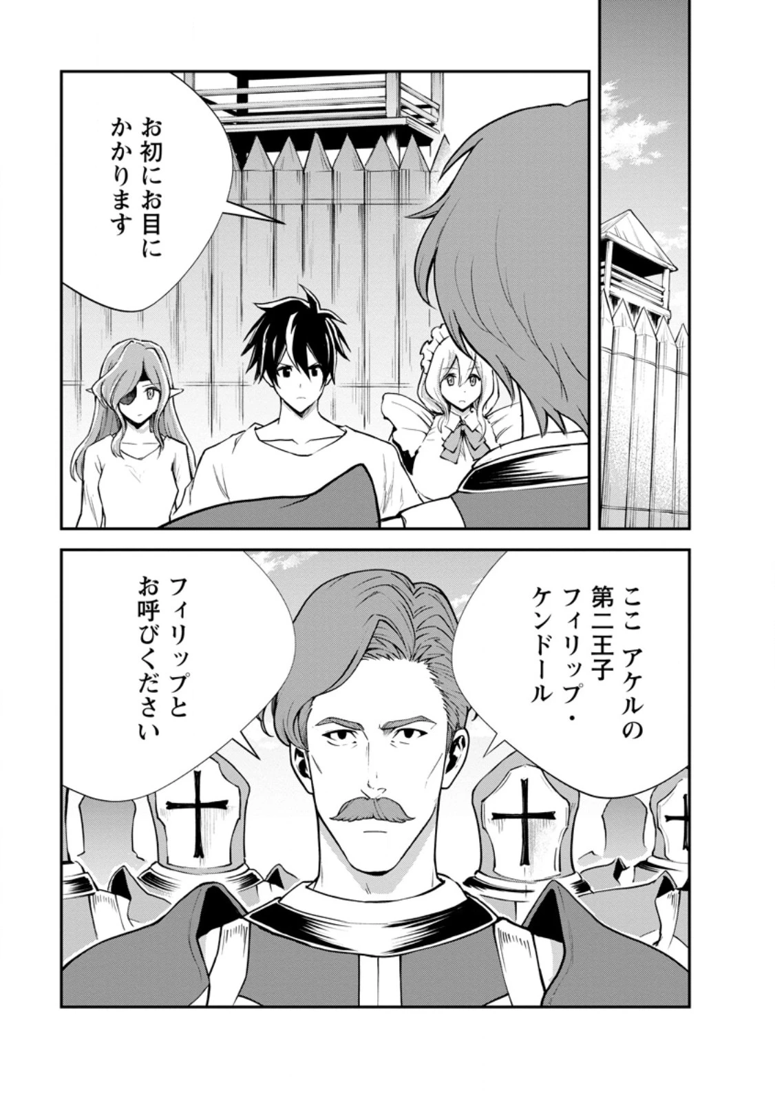 モンスターのご主人様 第96話 - 1