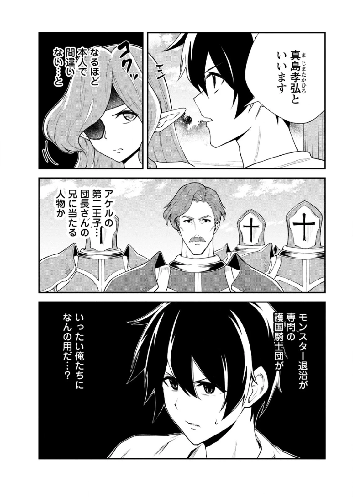 モンスターのご主人様 第96話 - 2