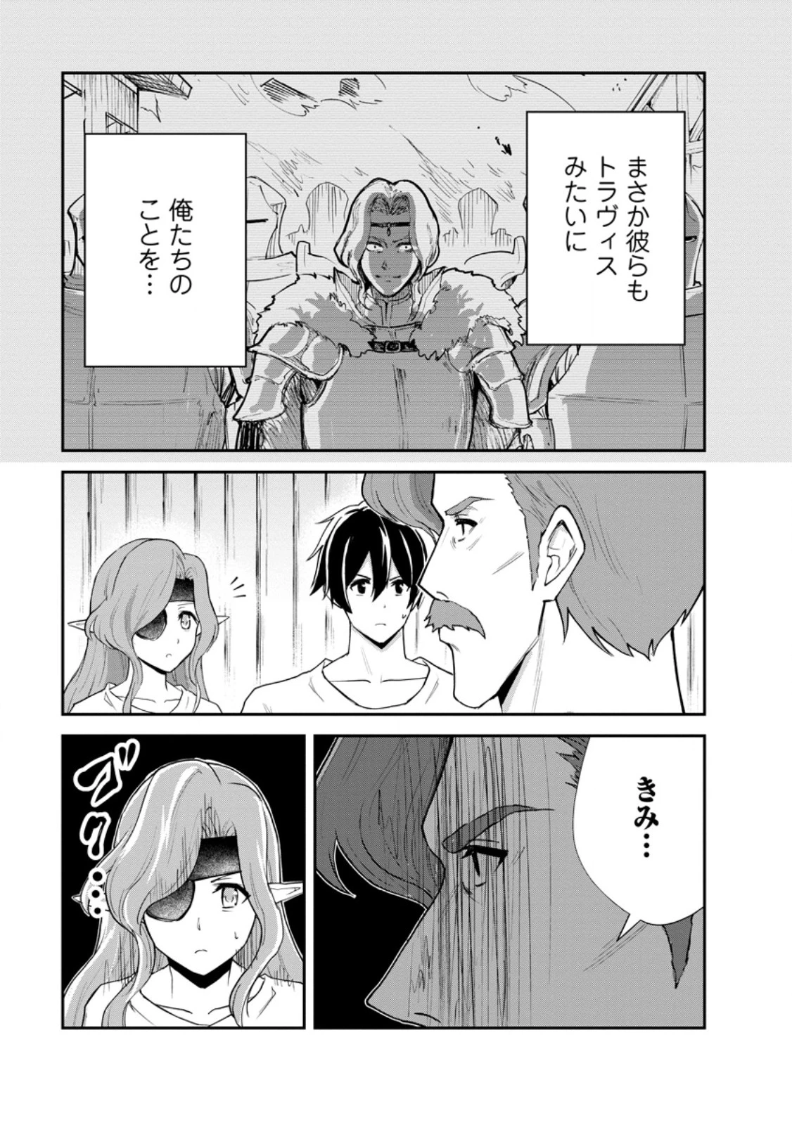 モンスターのご主人様 第96話 - 3