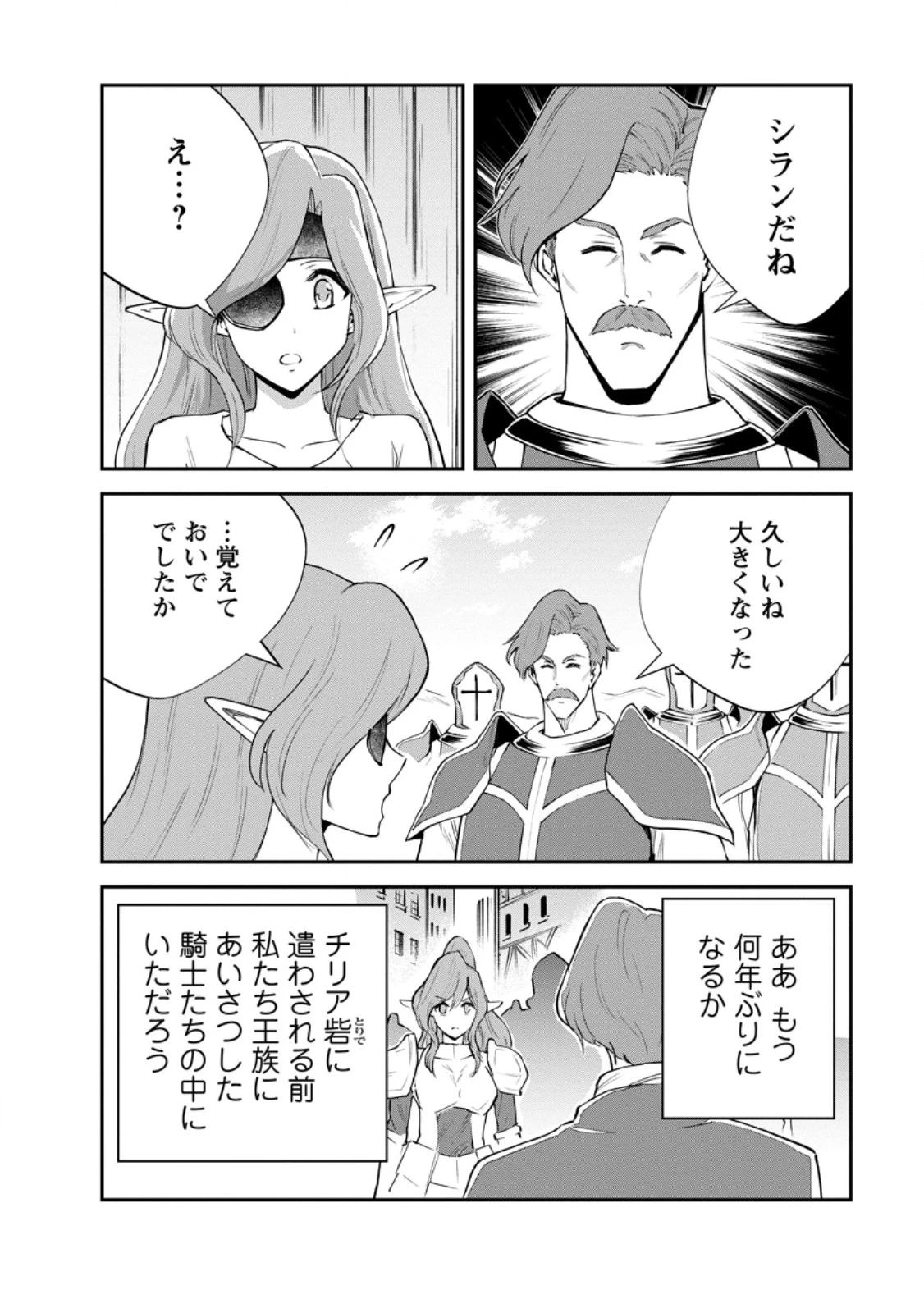 モンスターのご主人様 第96話 - 4