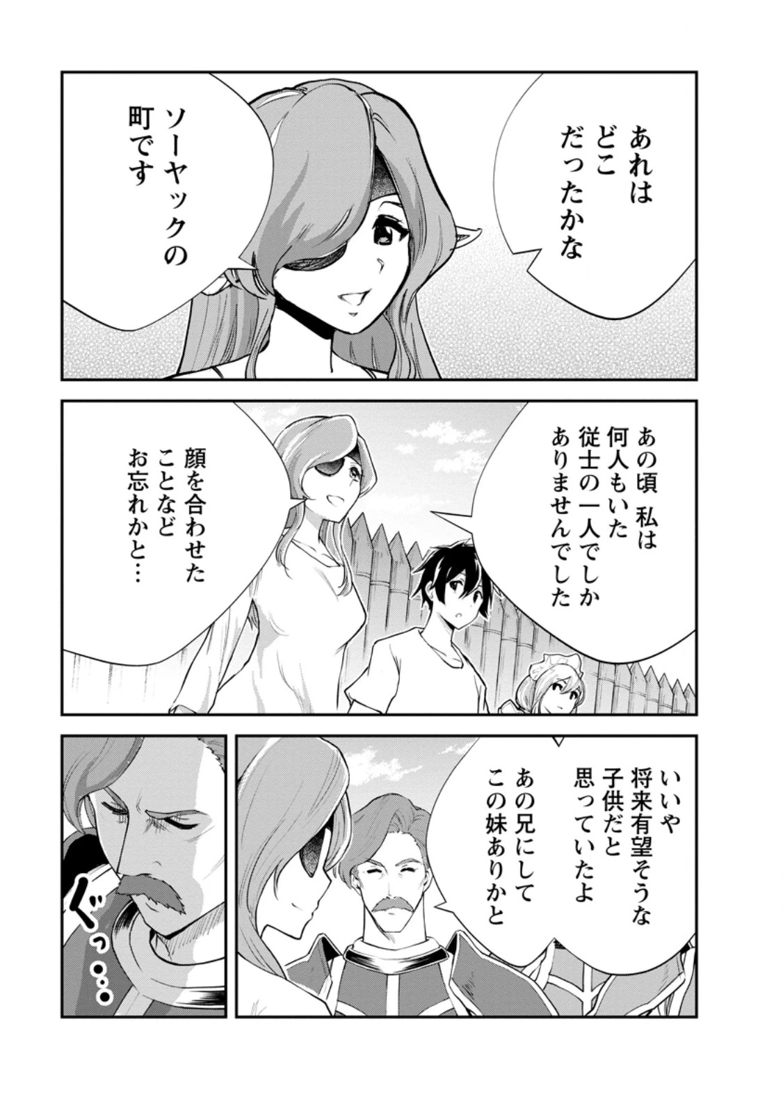 モンスターのご主人様 第96話 - 5