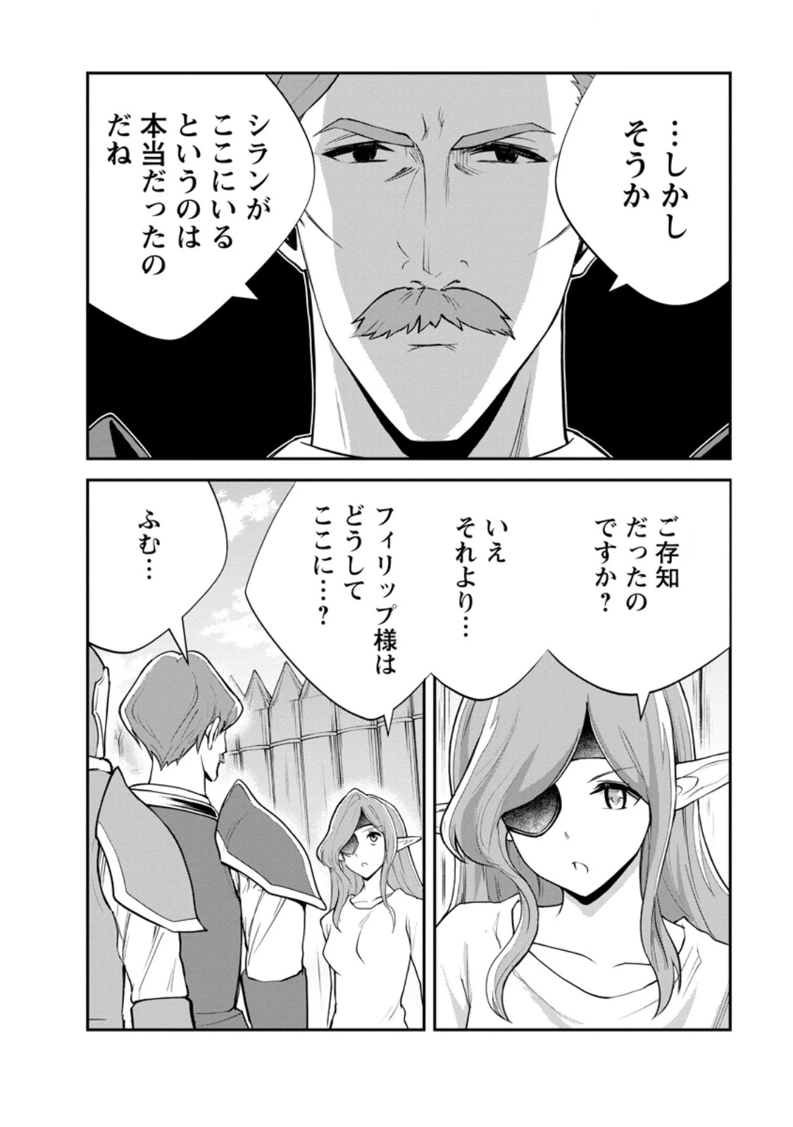 モンスターのご主人様 第96話 - 6