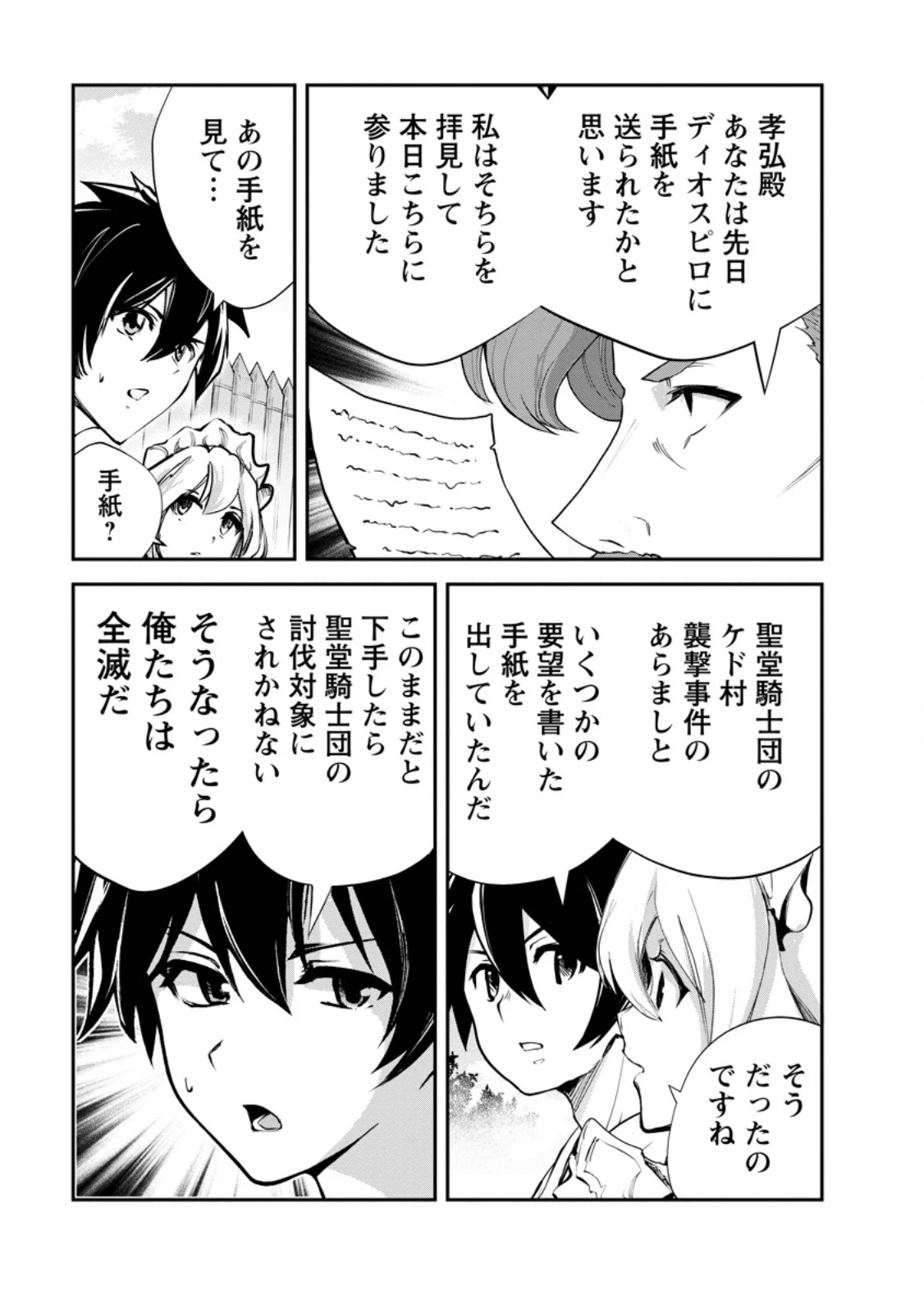 モンスターのご主人様 第96話 - 7