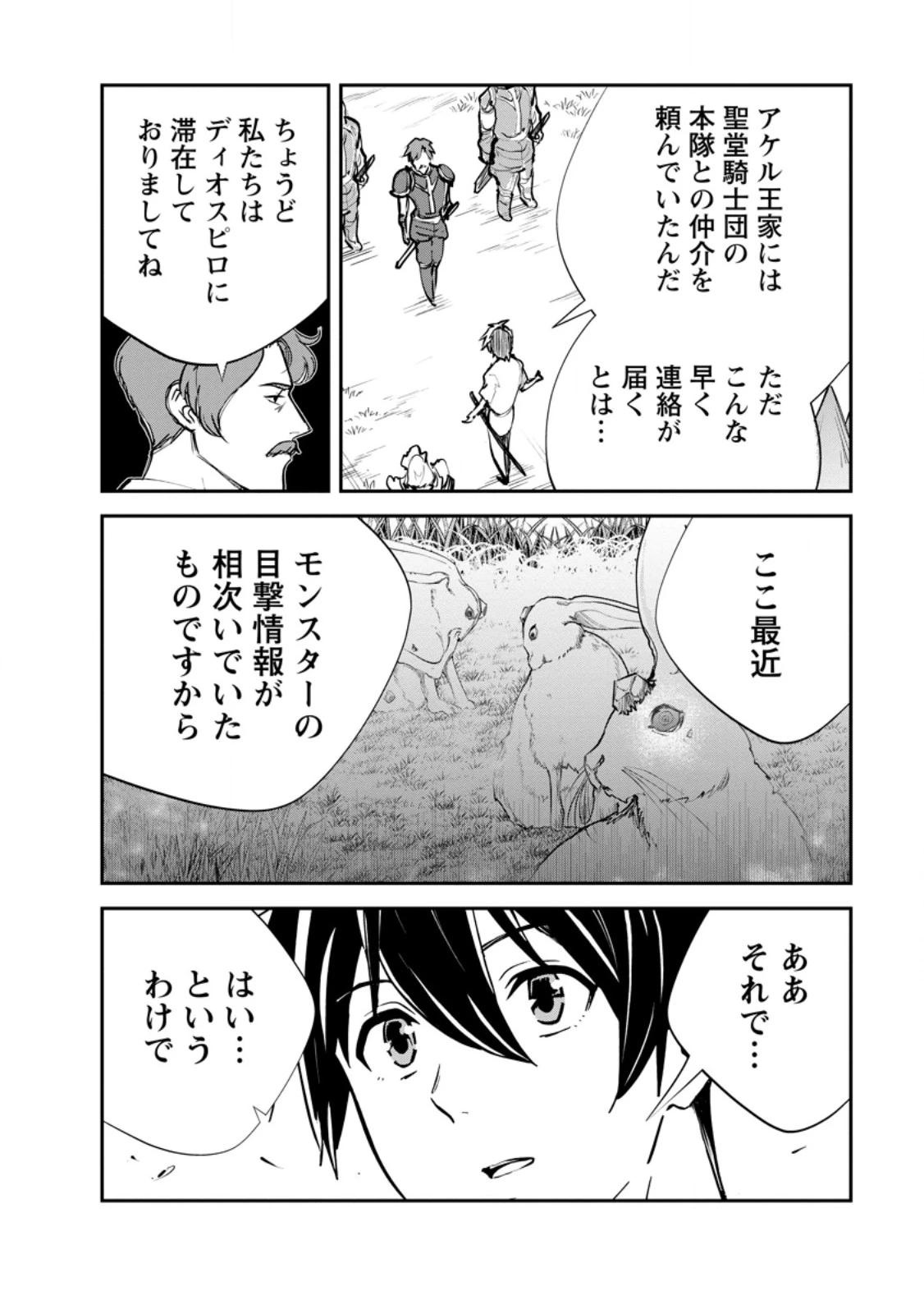モンスターのご主人様 第96話 - 8