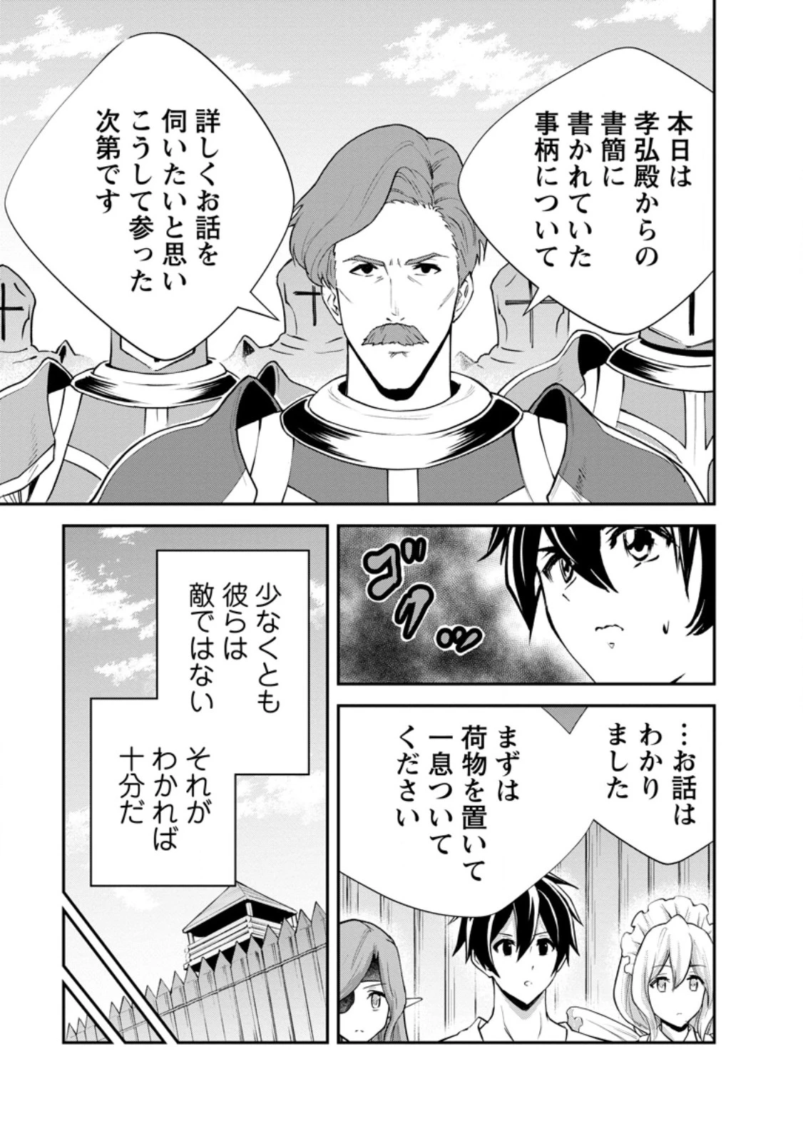 モンスターのご主人様 第96話 - 9