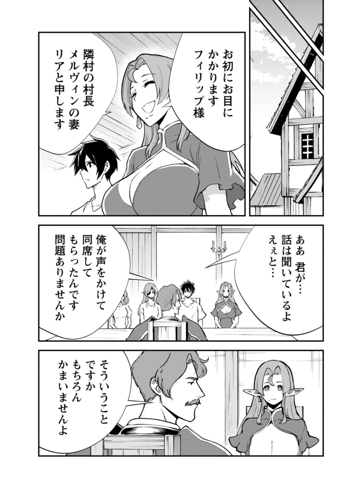 モンスターのご主人様 第96話 - 10