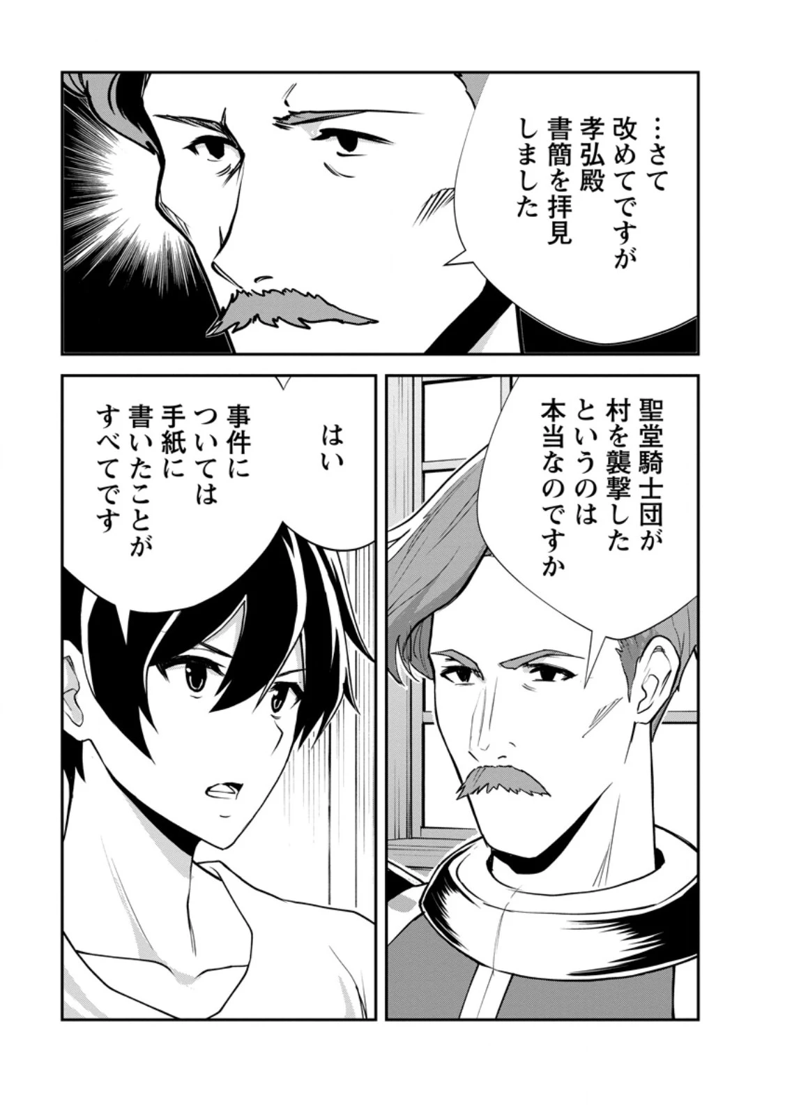 モンスターのご主人様 第96話 - 11
