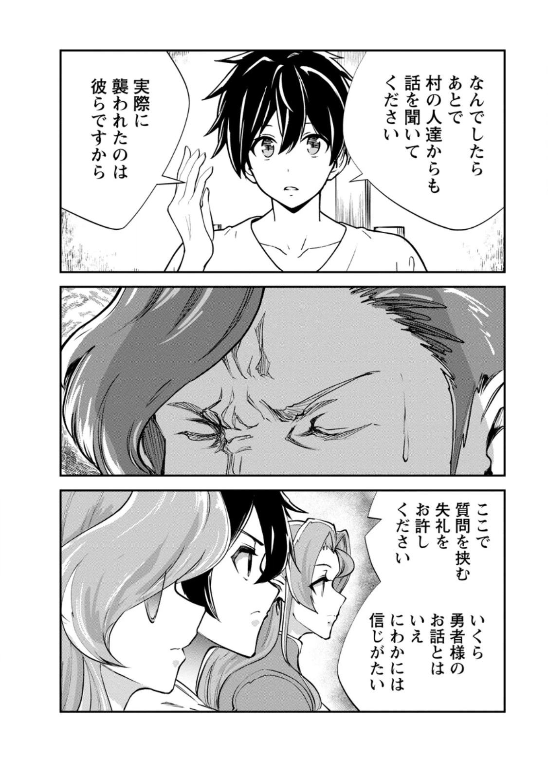 モンスターのご主人様 第96話 - 12