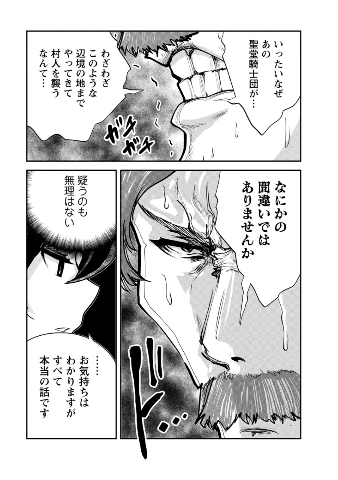 モンスターのご主人様 第96話 - 13