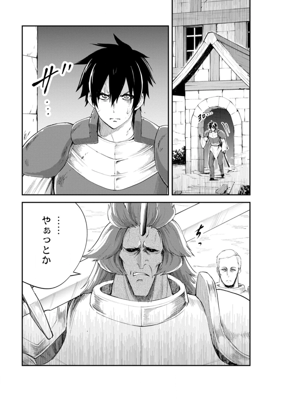 モンスターのご主人様 第93話 - 1