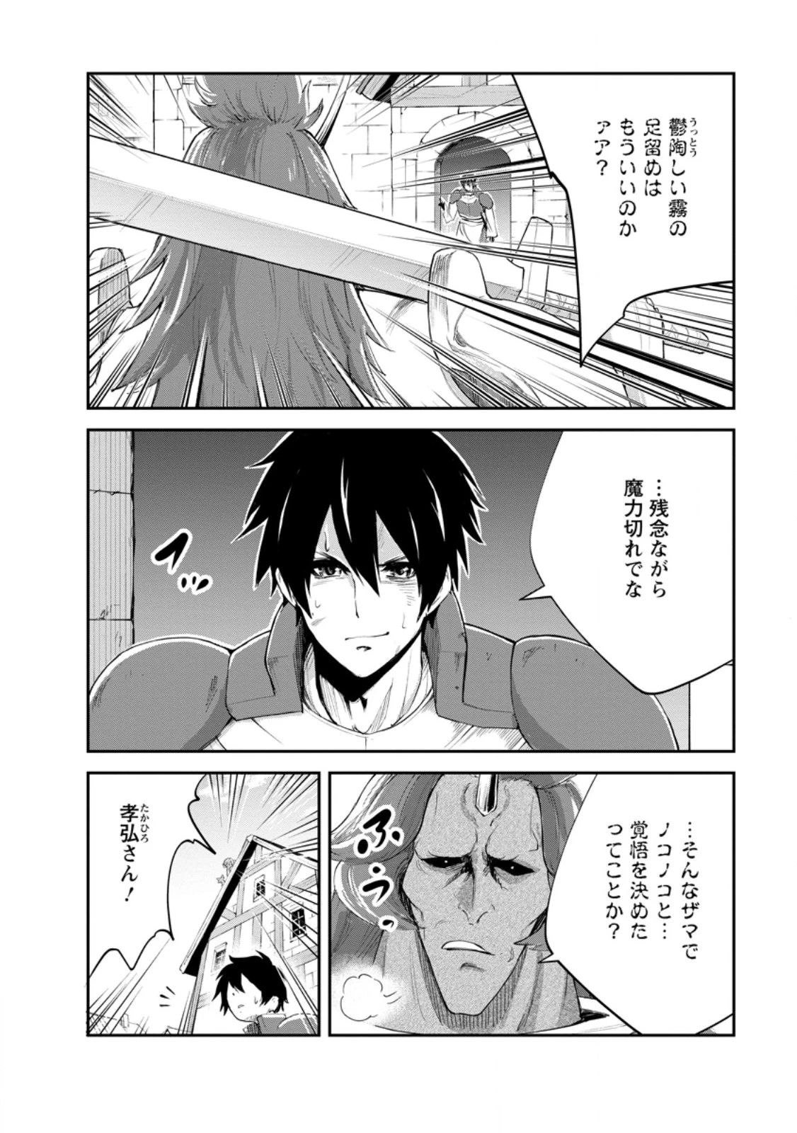モンスターのご主人様 第93話 - 2