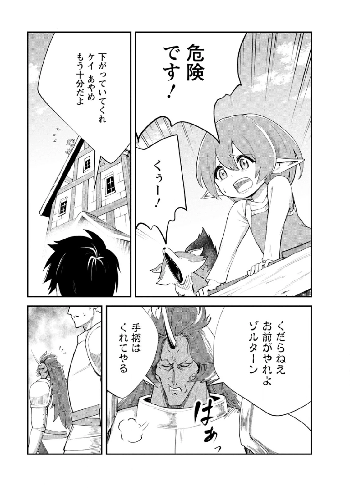モンスターのご主人様 第93話 - 3
