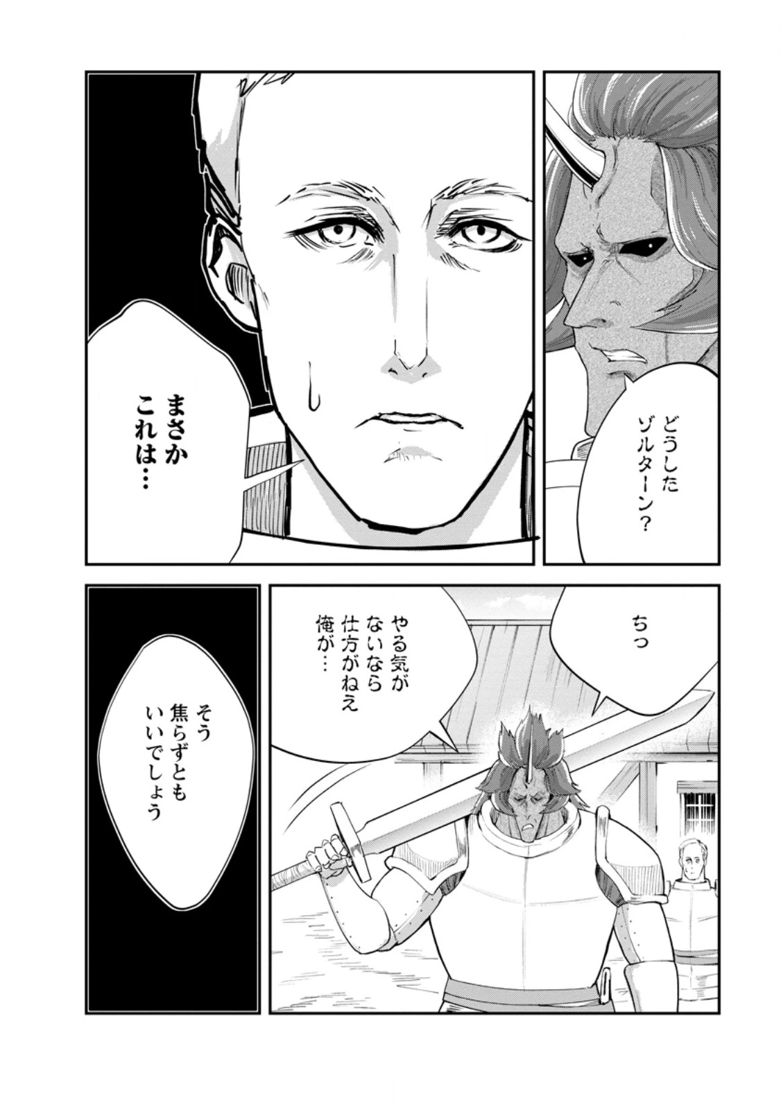 モンスターのご主人様 第93話 - 4