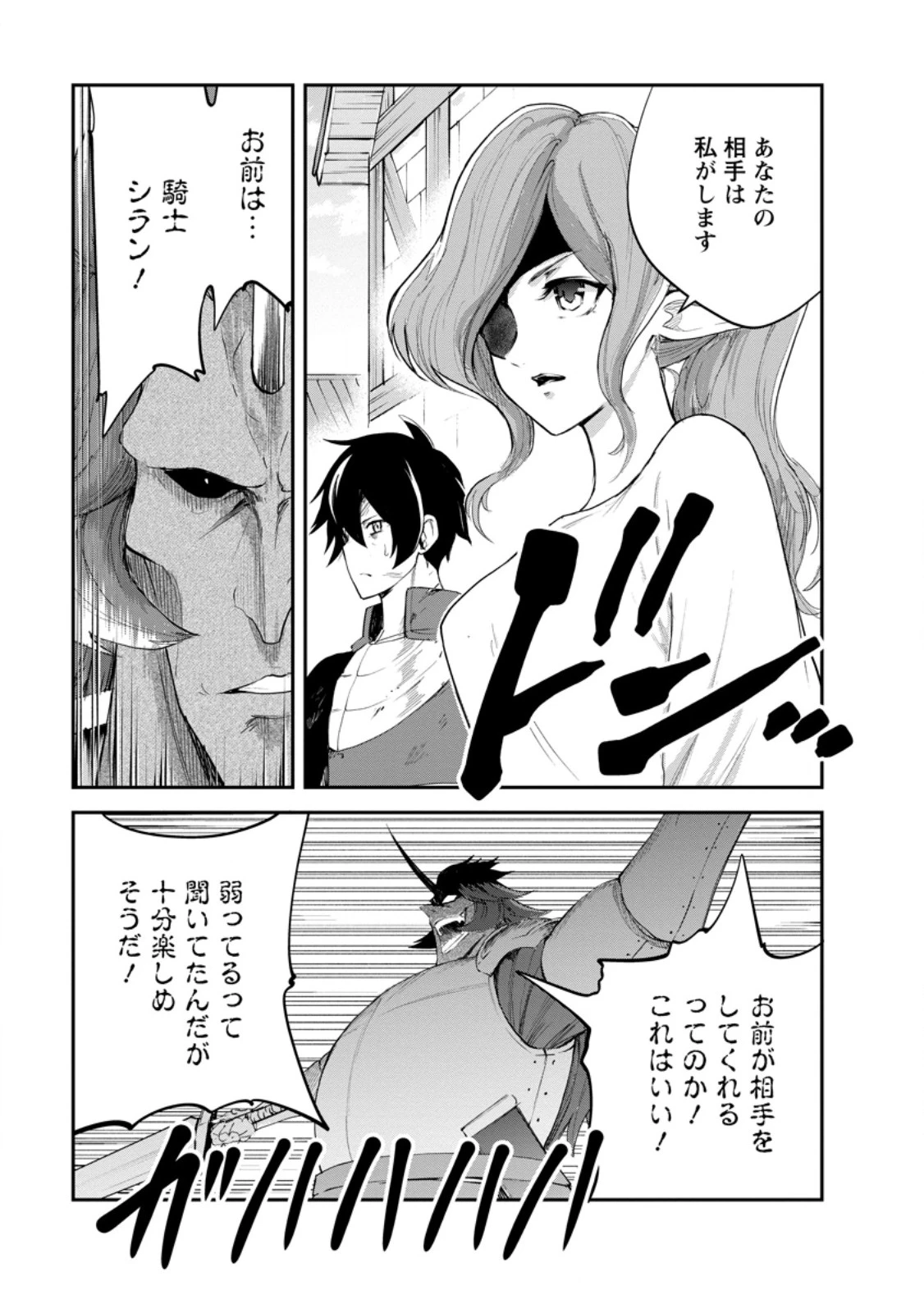 モンスターのご主人様 第93話 - 5