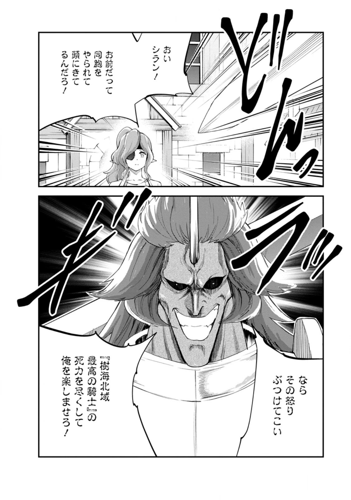 モンスターのご主人様 第93話 - 6