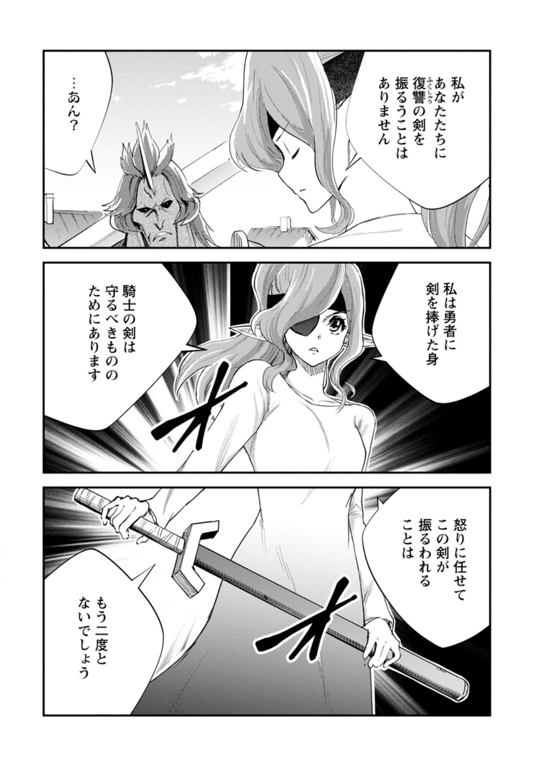モンスターのご主人様 第93話 - 7