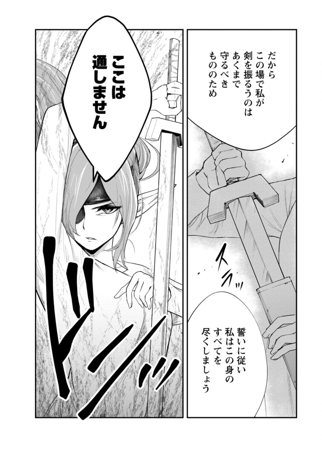 モンスターのご主人様 第93話 - 8