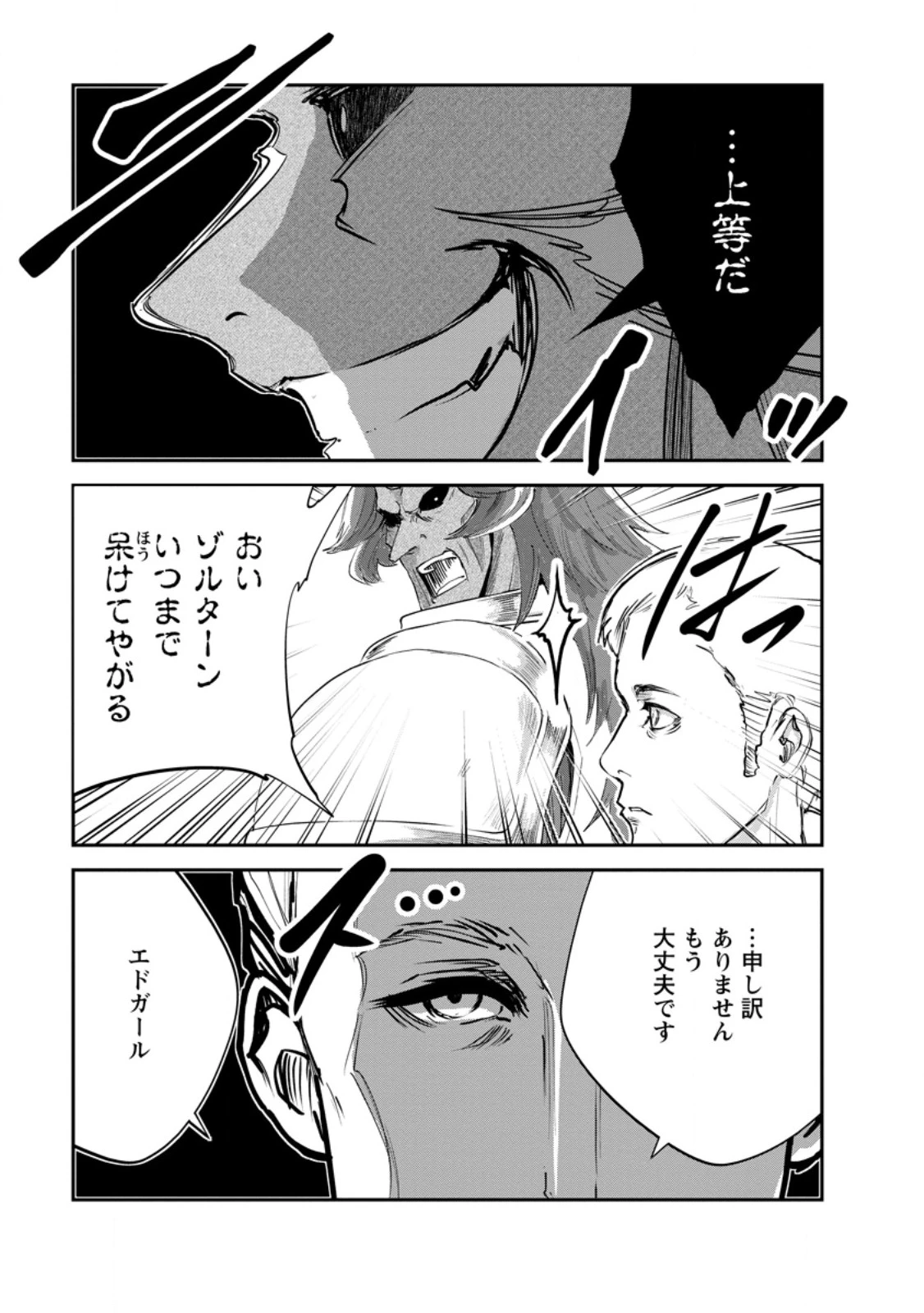 モンスターのご主人様 第93話 - 9