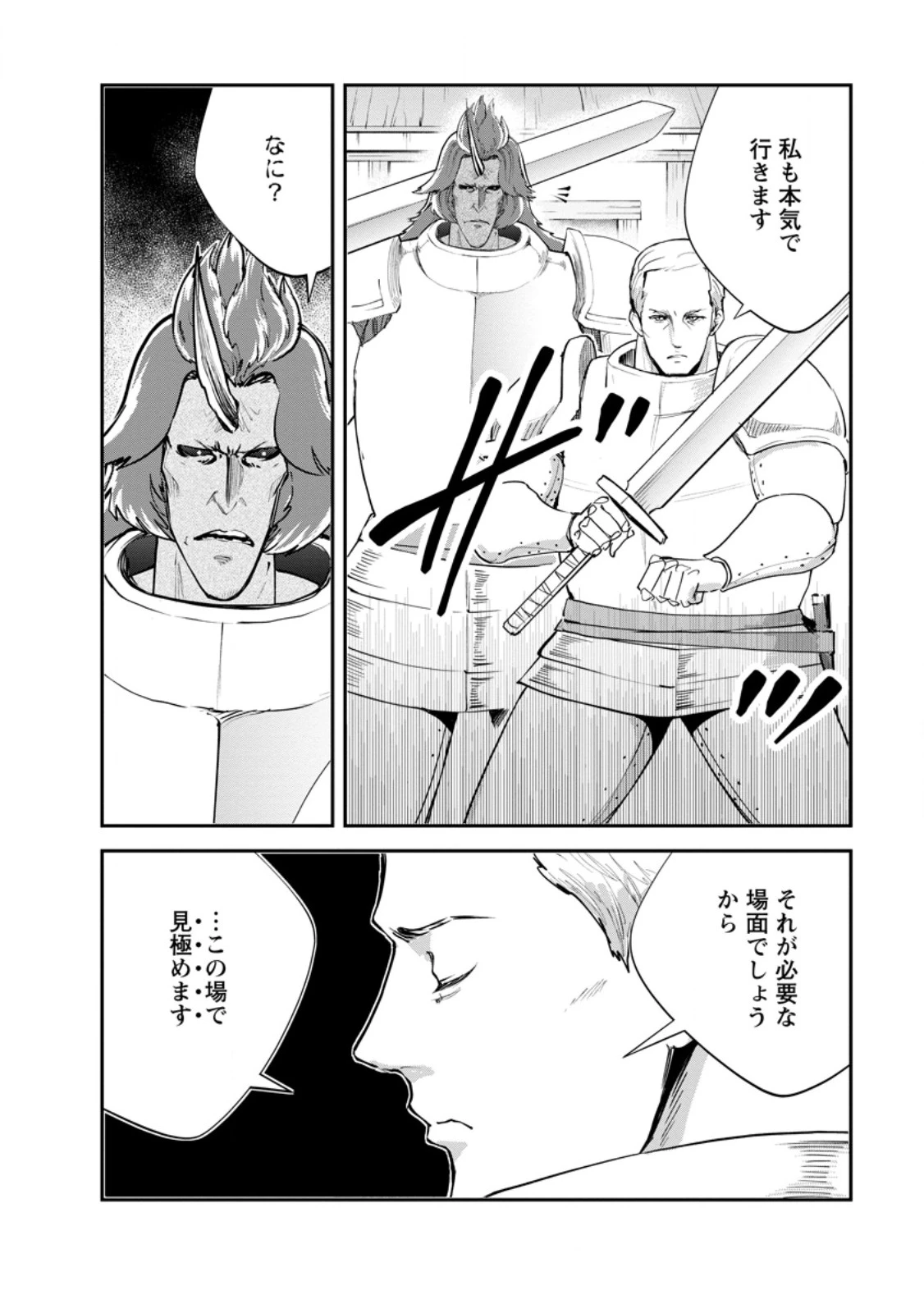 モンスターのご主人様 第93話 - 10