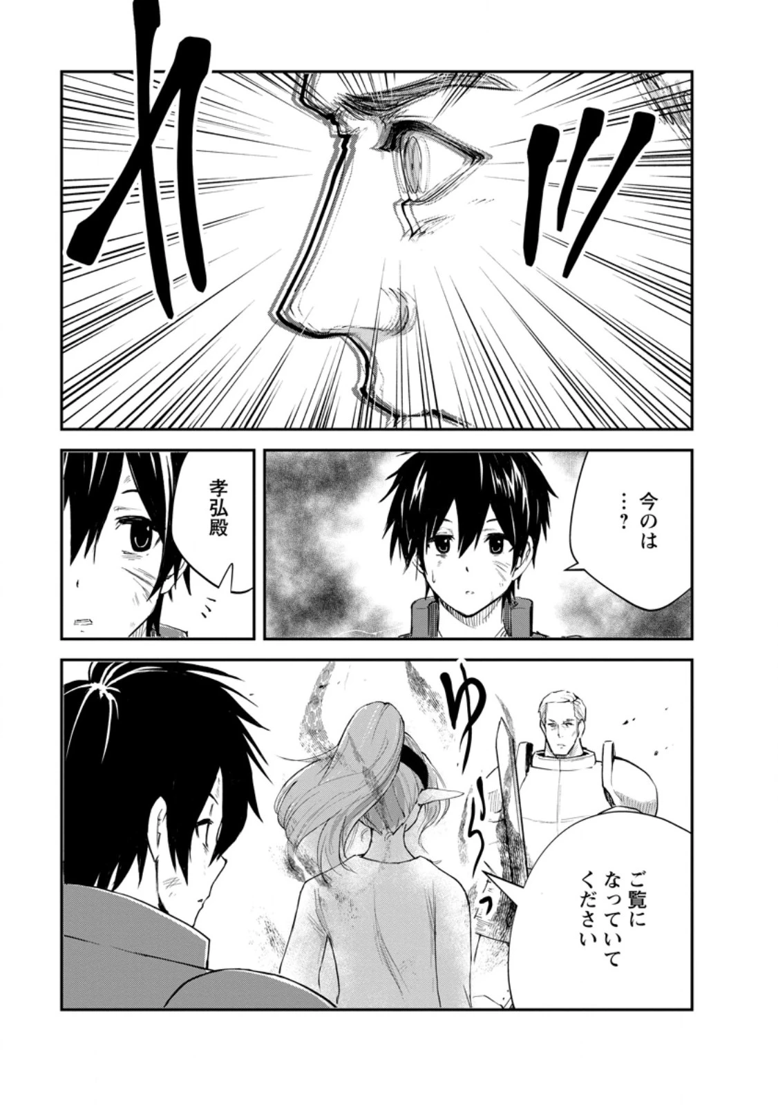 モンスターのご主人様 第93話 - 11