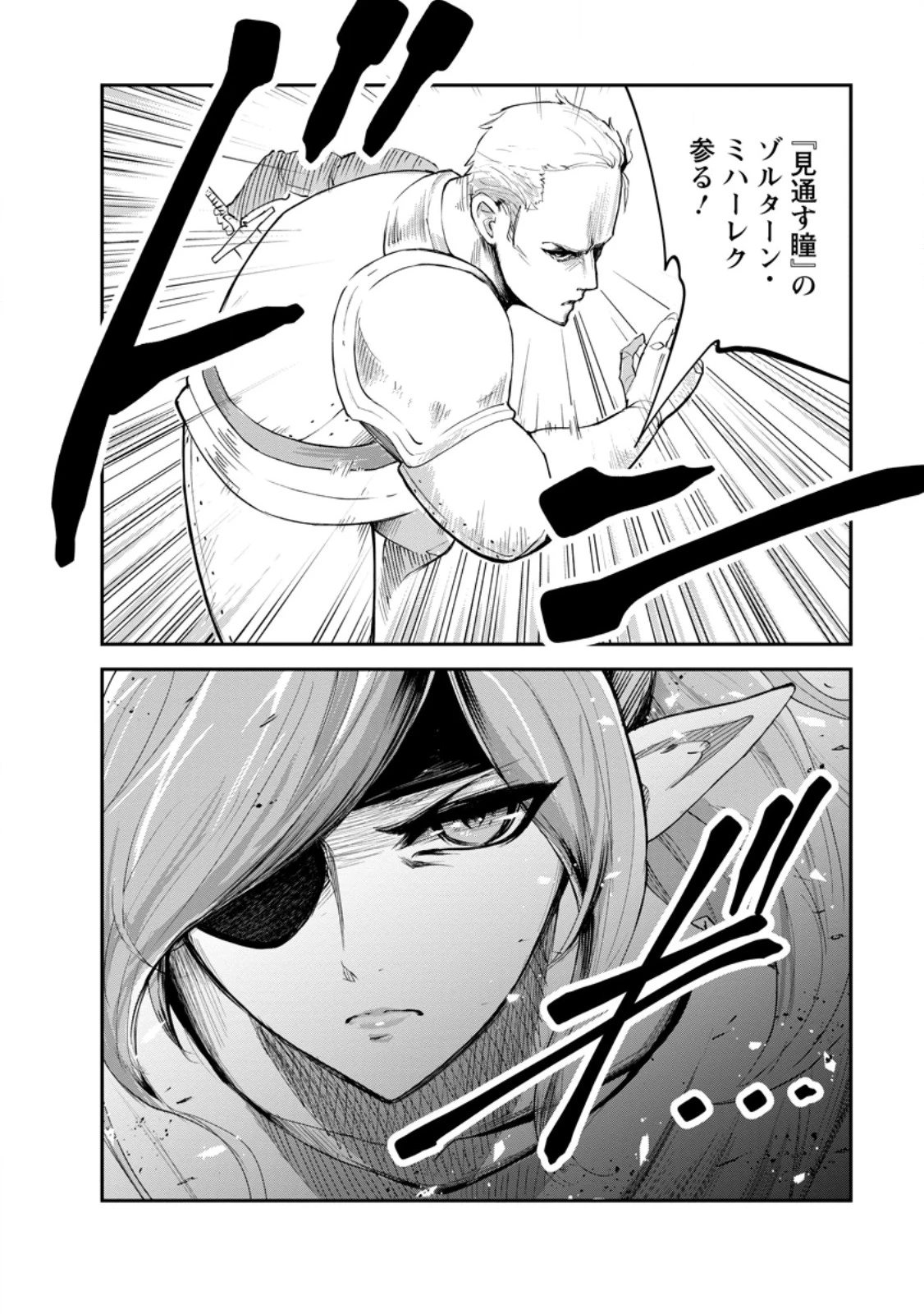 モンスターのご主人様 第93話 - 12