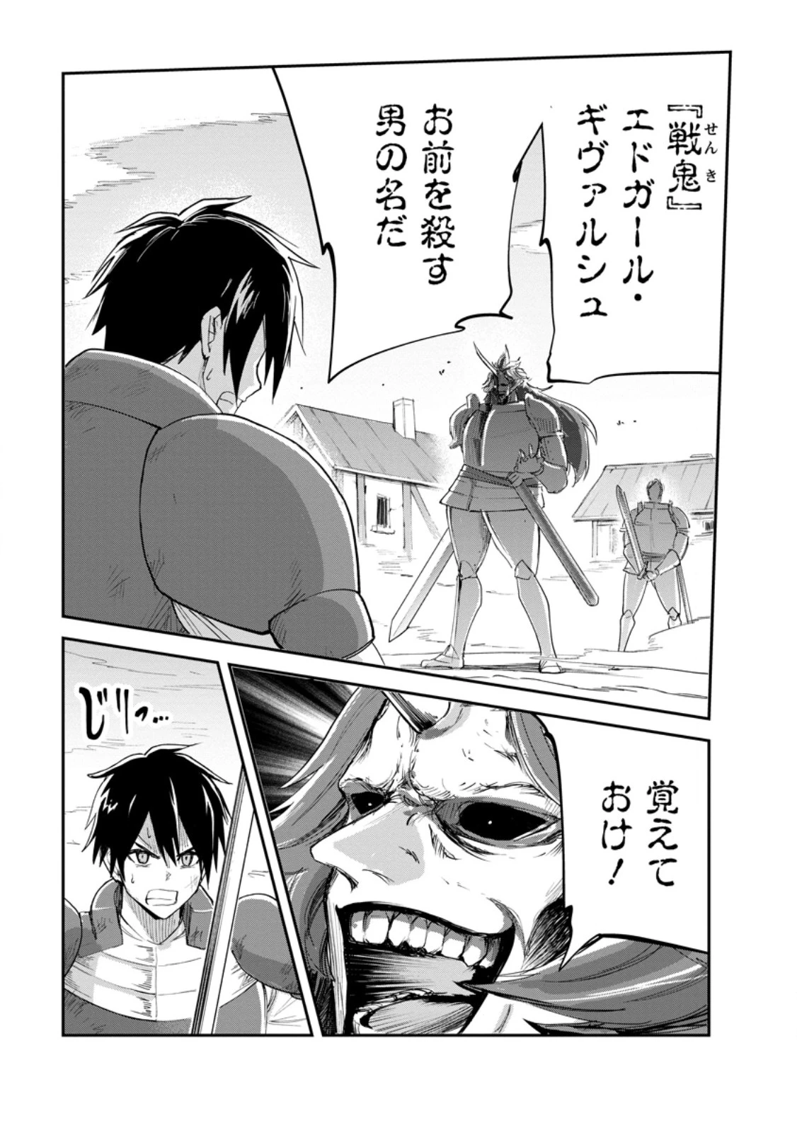 モンスターのご主人様 第91話 - 1
