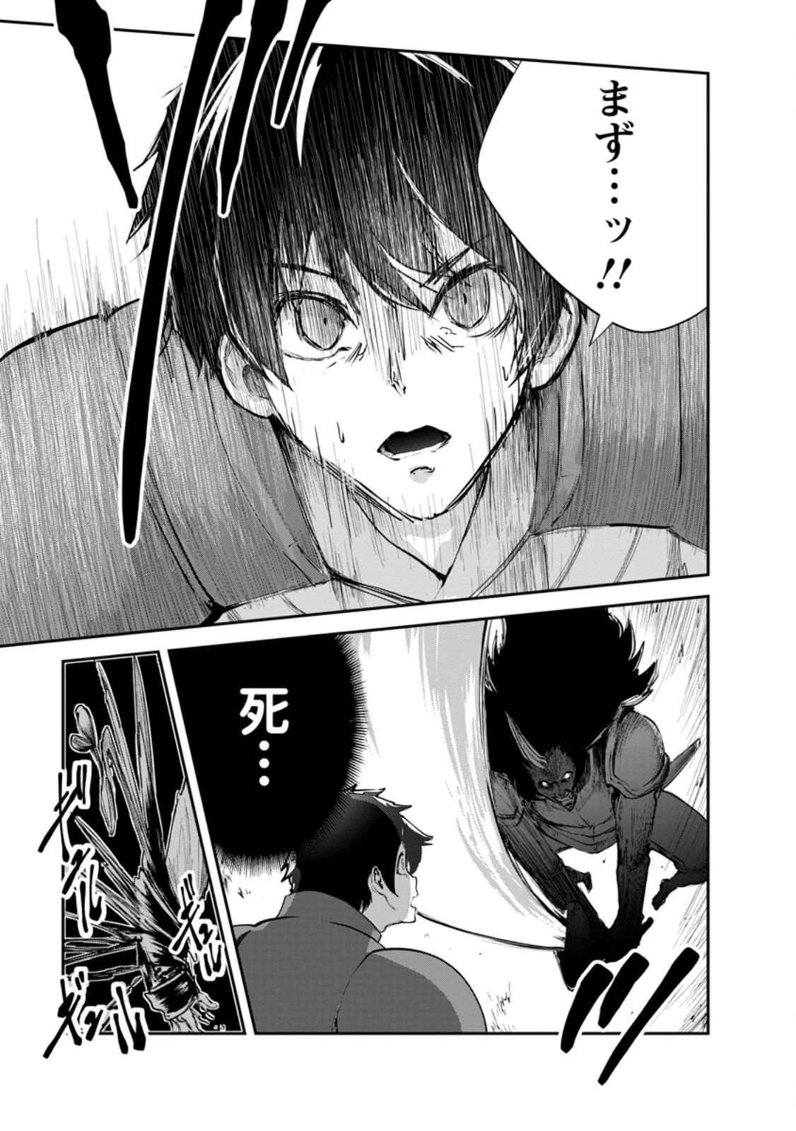 モンスターのご主人様 第91話 - 3
