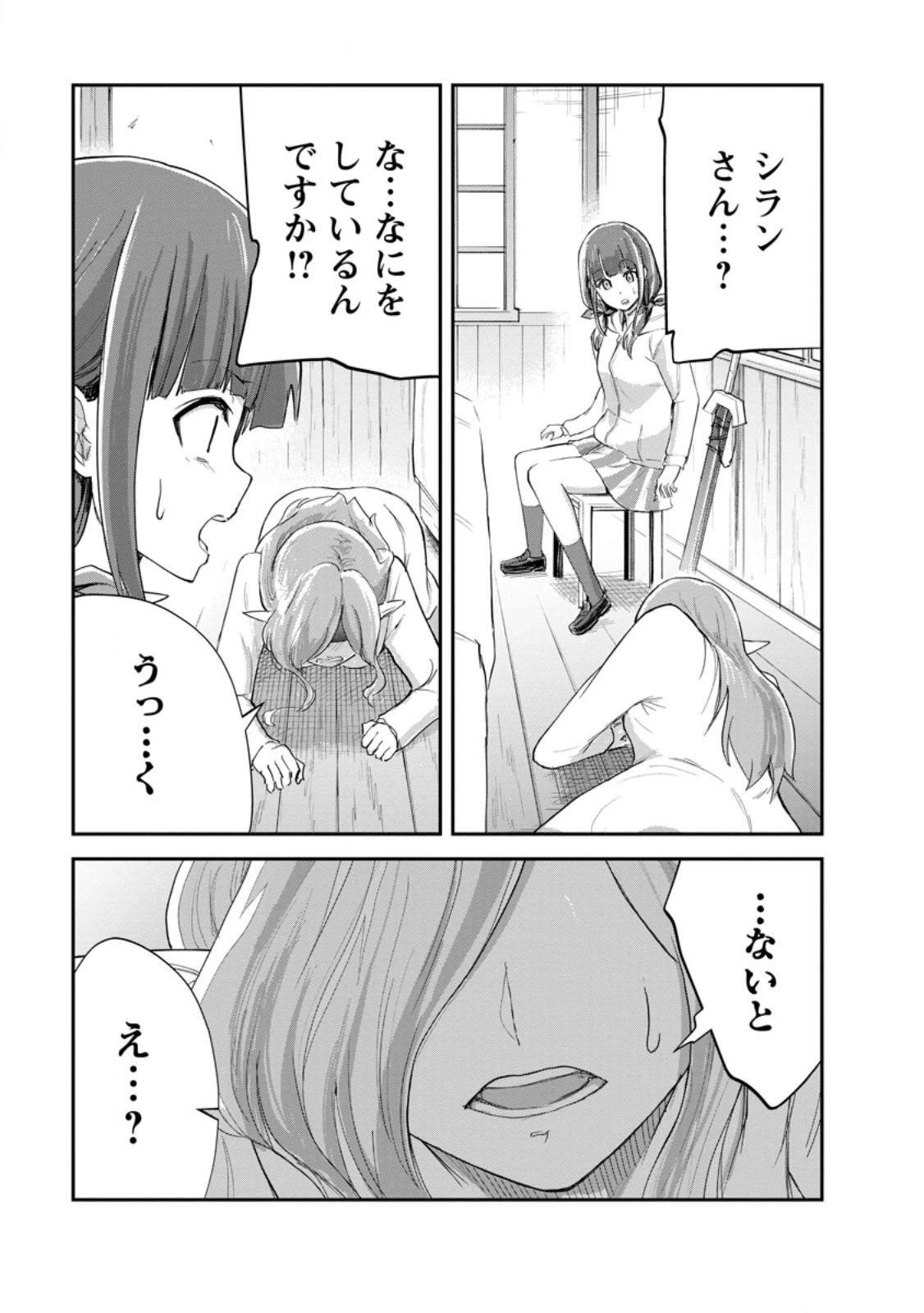モンスターのご主人様 第91話 - 7