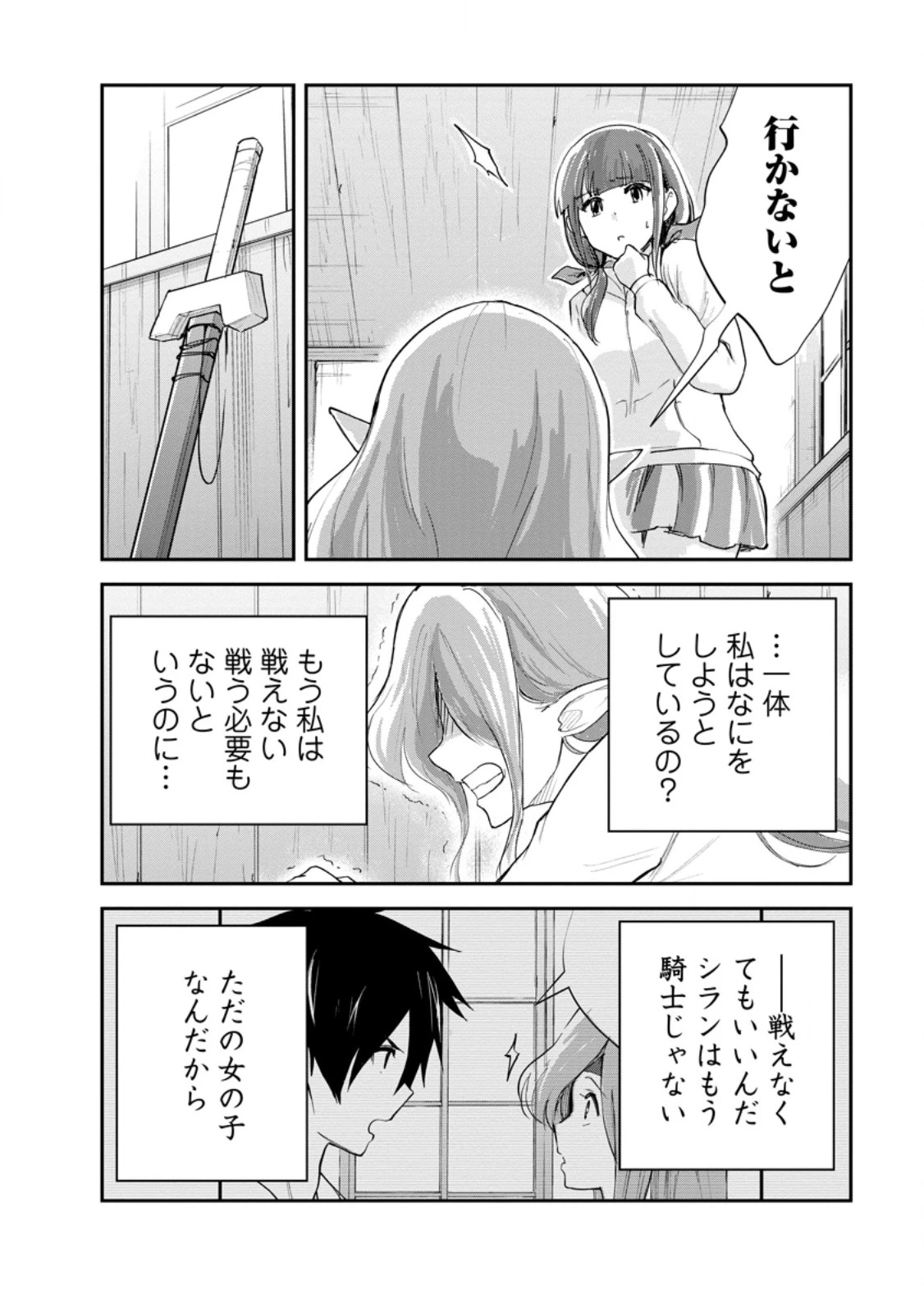 モンスターのご主人様 第91話 - 8