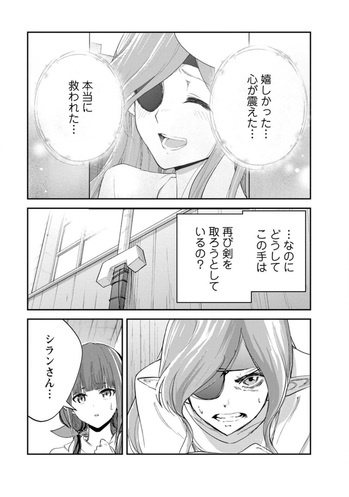モンスターのご主人様 第91話 - 9