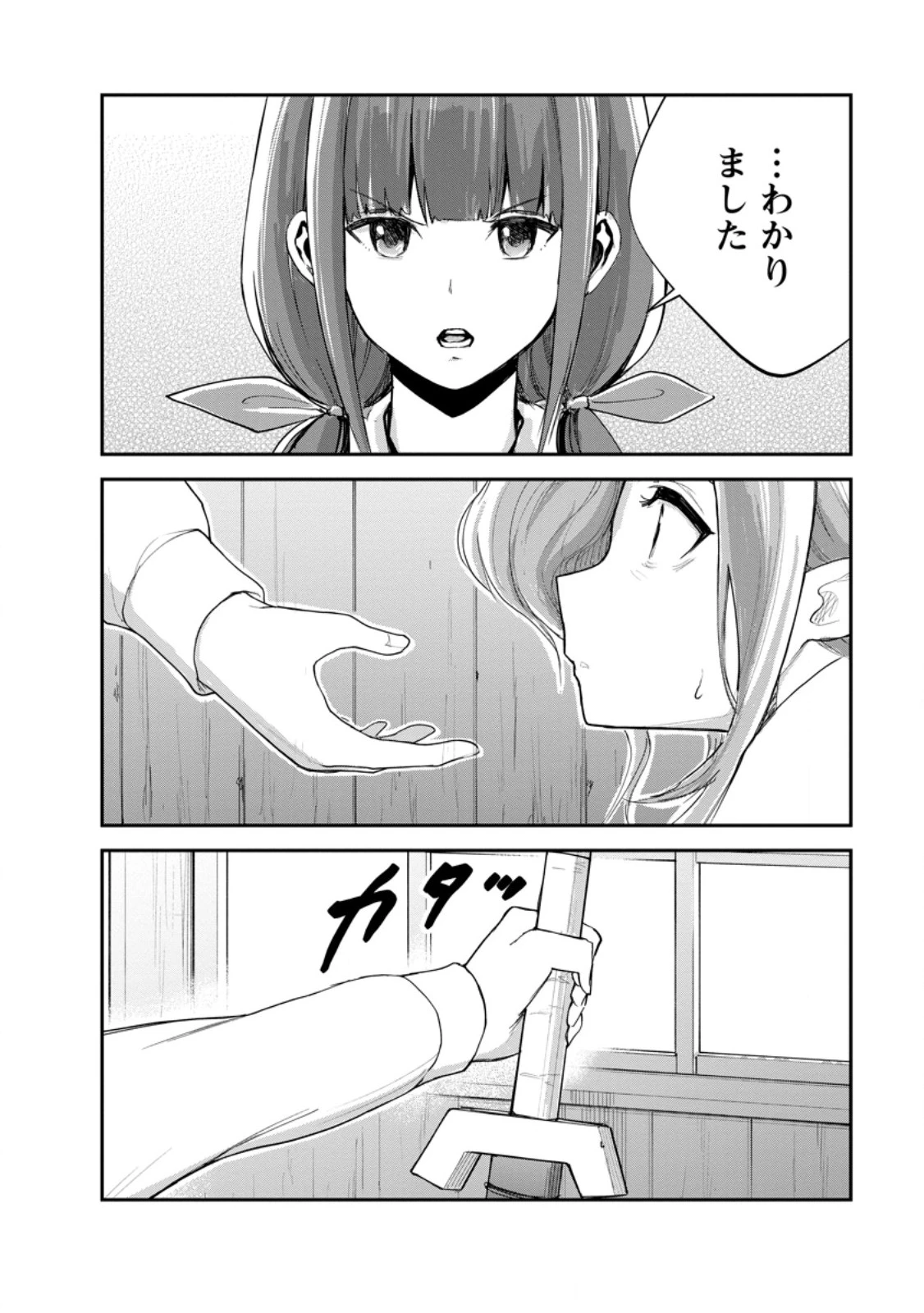 モンスターのご主人様 第91話 - 10