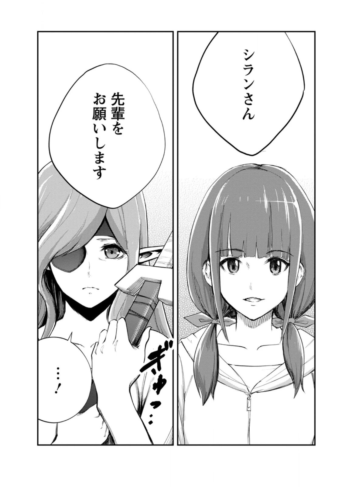モンスターのご主人様 第91話 - 12