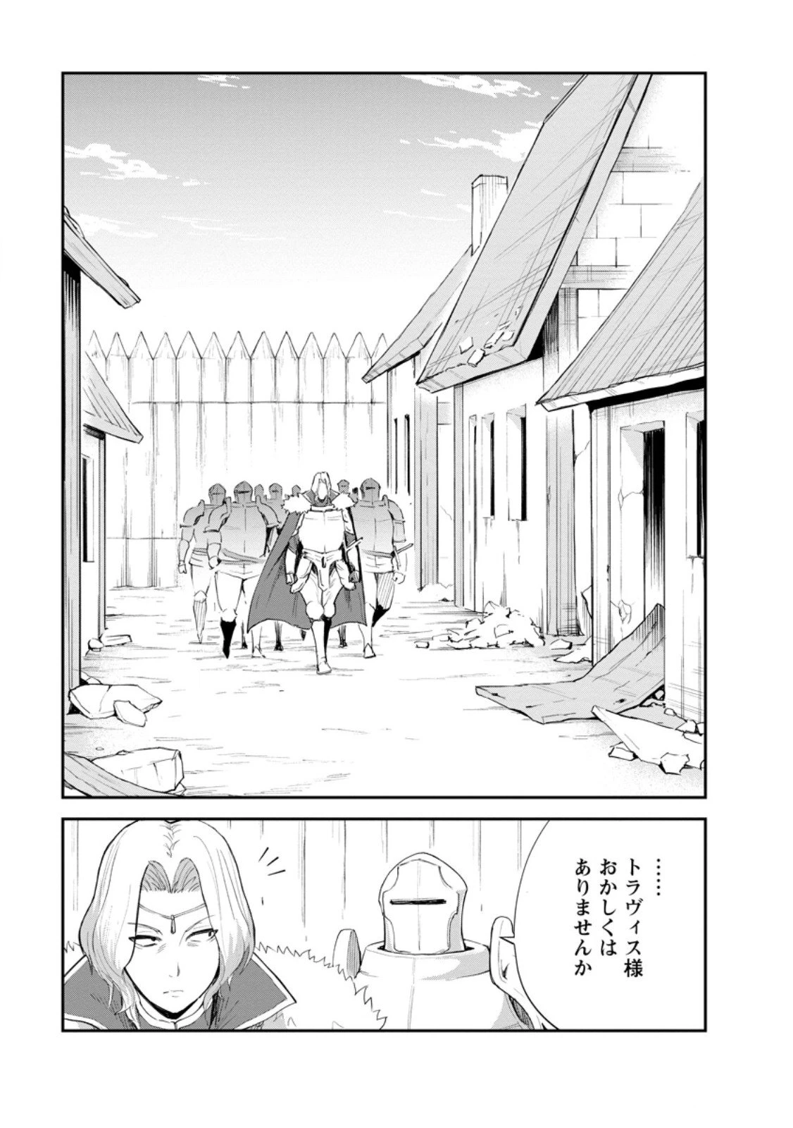 モンスターのご主人様 第90話 - 1