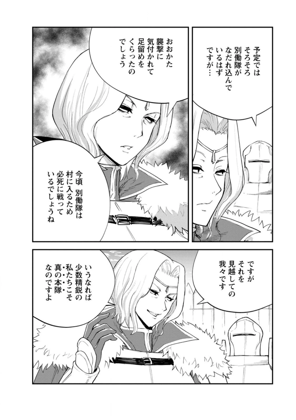 モンスターのご主人様 第90話 - 2