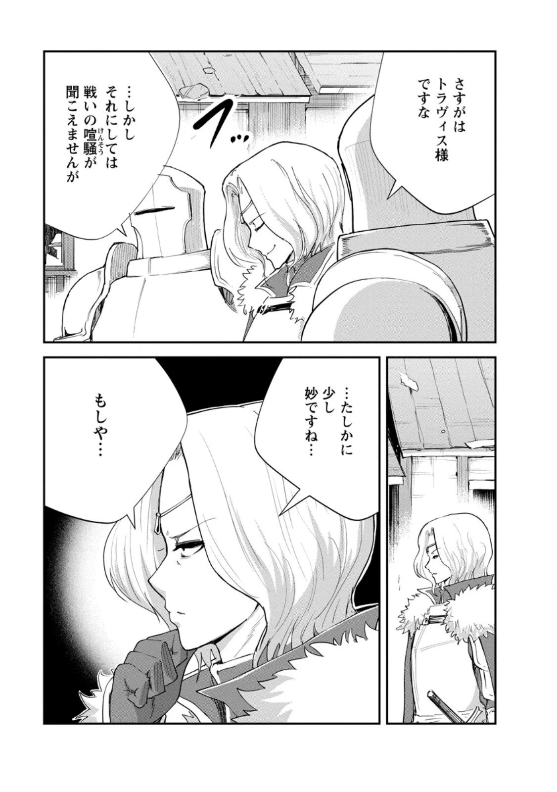モンスターのご主人様 第90話 - 3